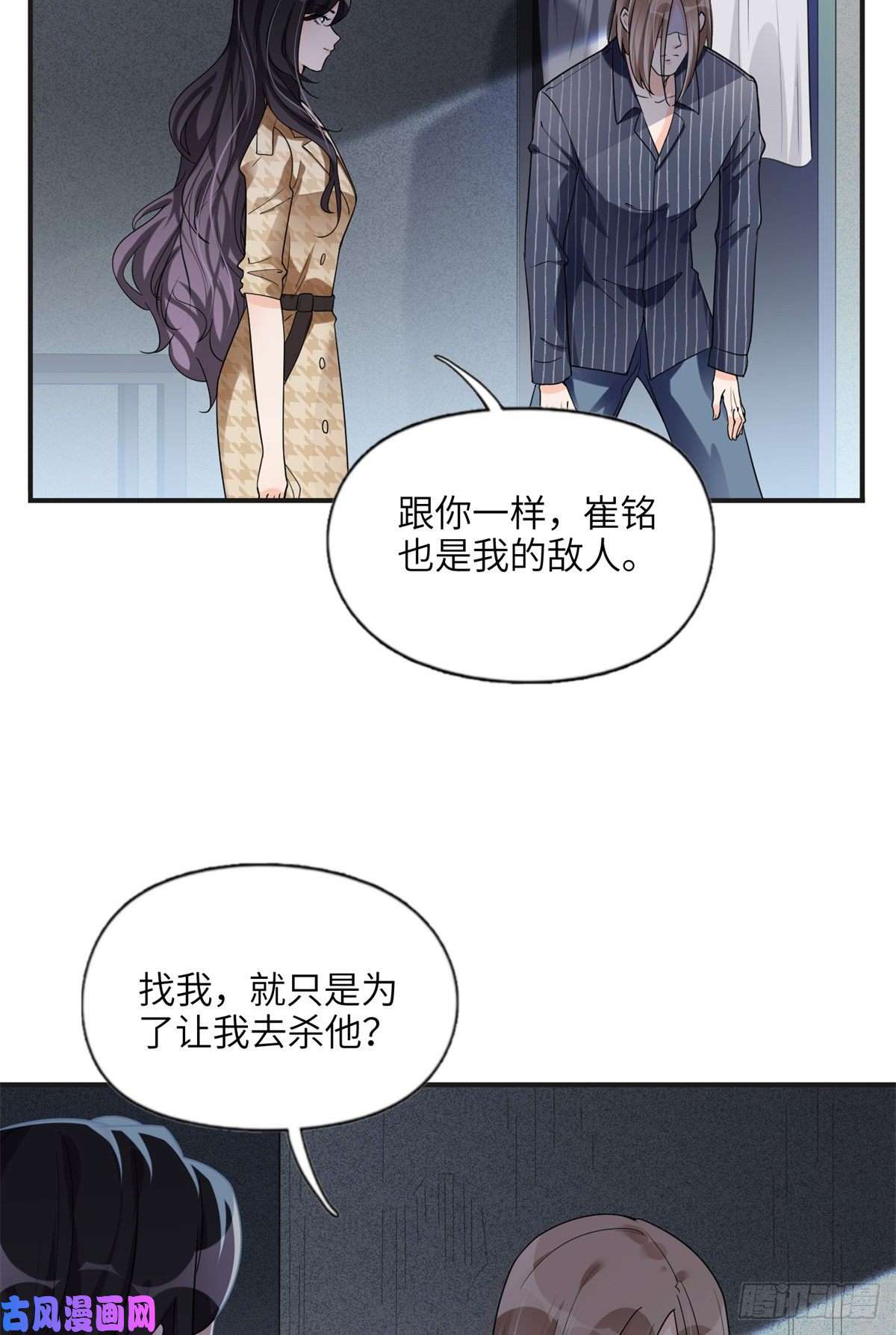 最闪亮的星河24 杀了崔铭