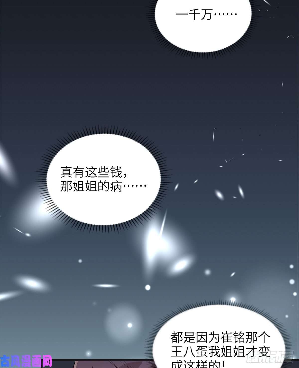 最闪亮的星河24 杀了崔铭