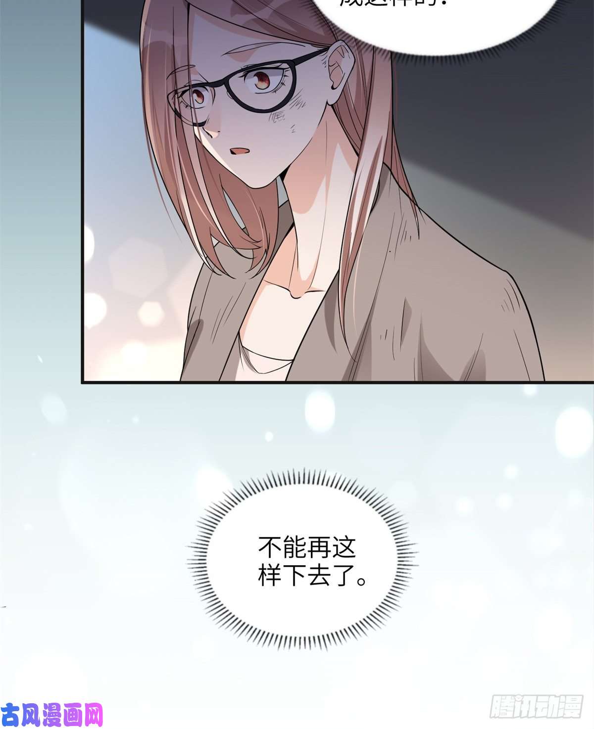 最闪亮的星河24 杀了崔铭
