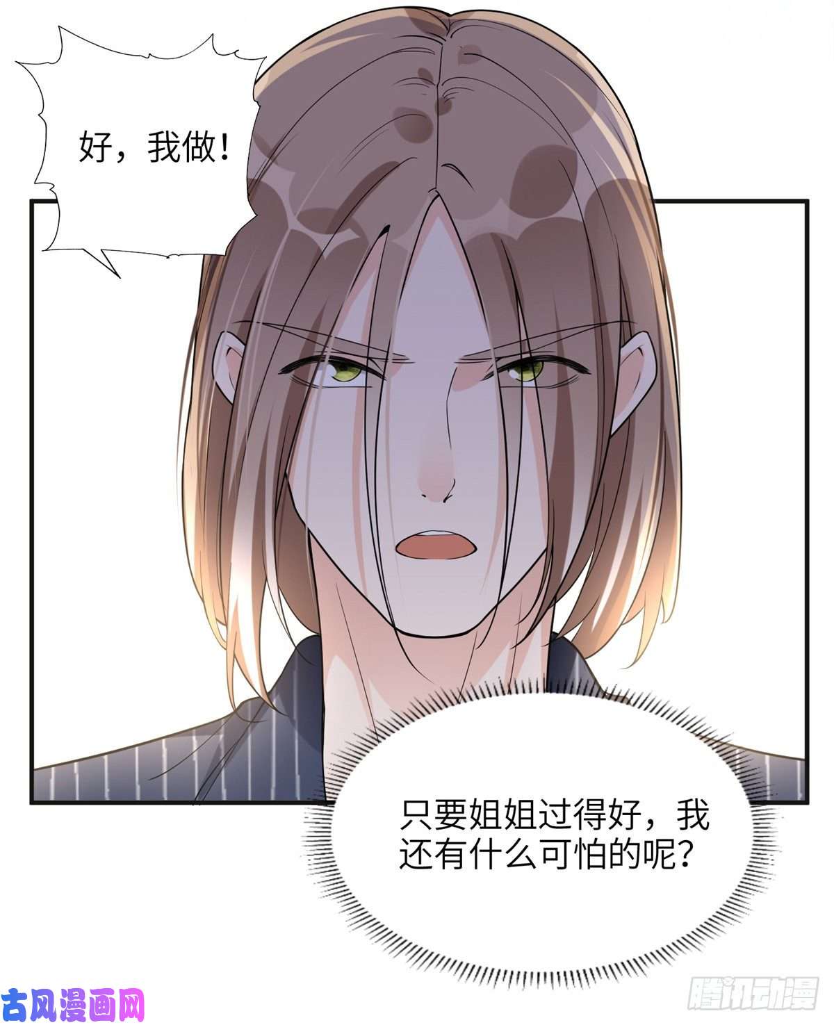 最闪亮的星河24 杀了崔铭