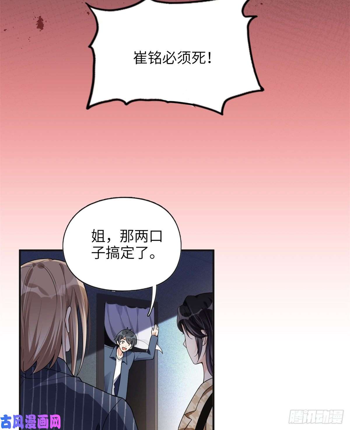 最闪亮的星河24 杀了崔铭