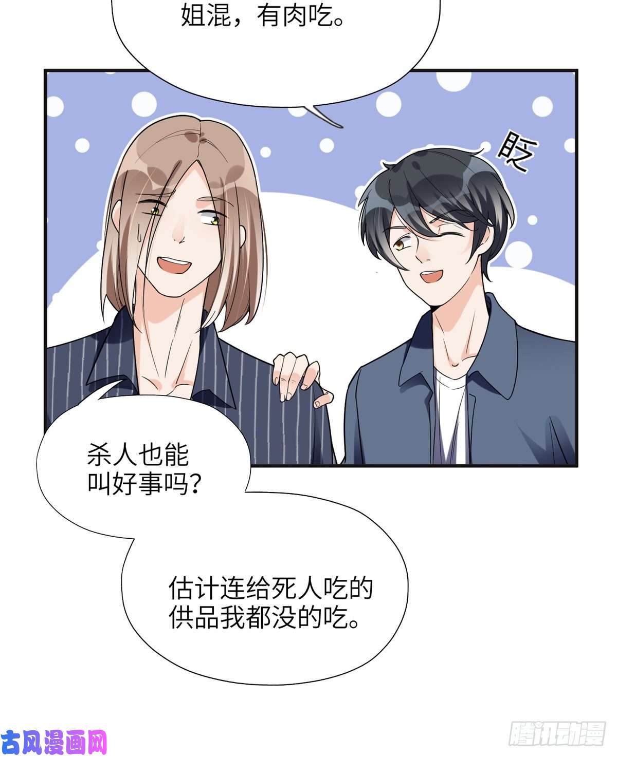 最闪亮的星河24 杀了崔铭
