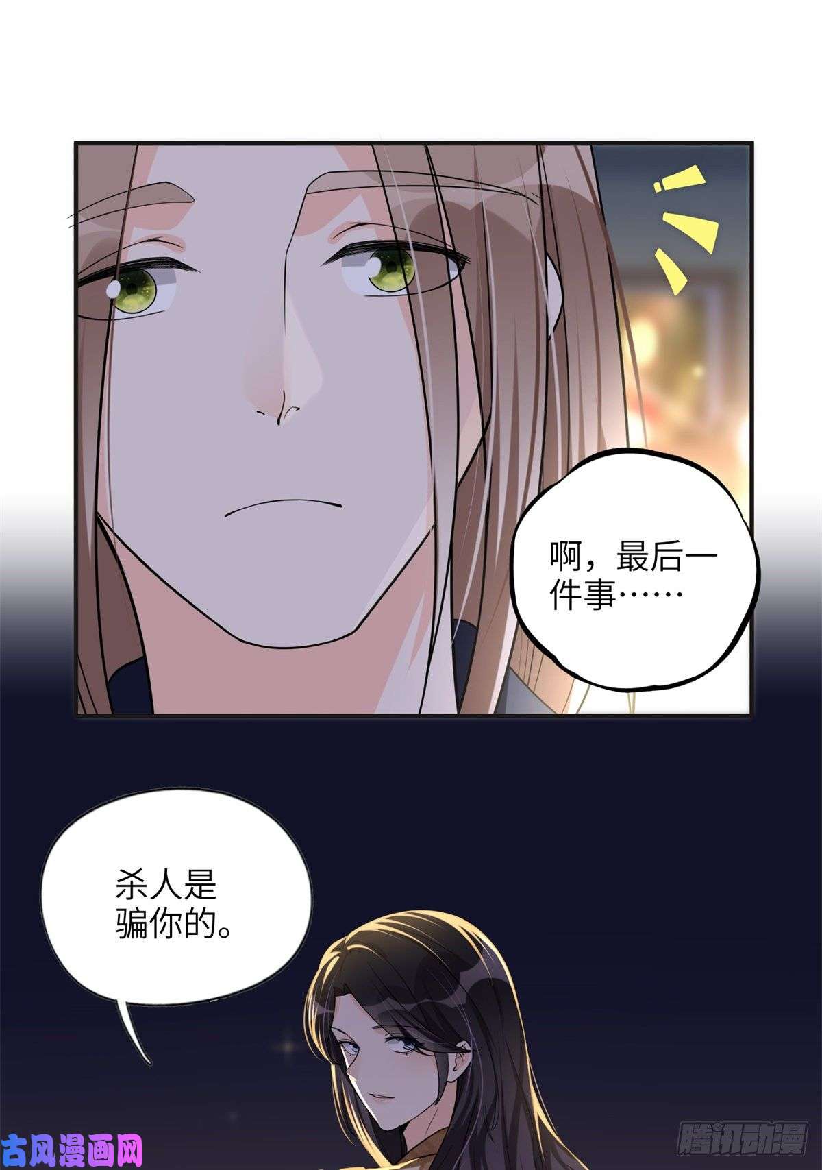 最闪亮的星河24 杀了崔铭