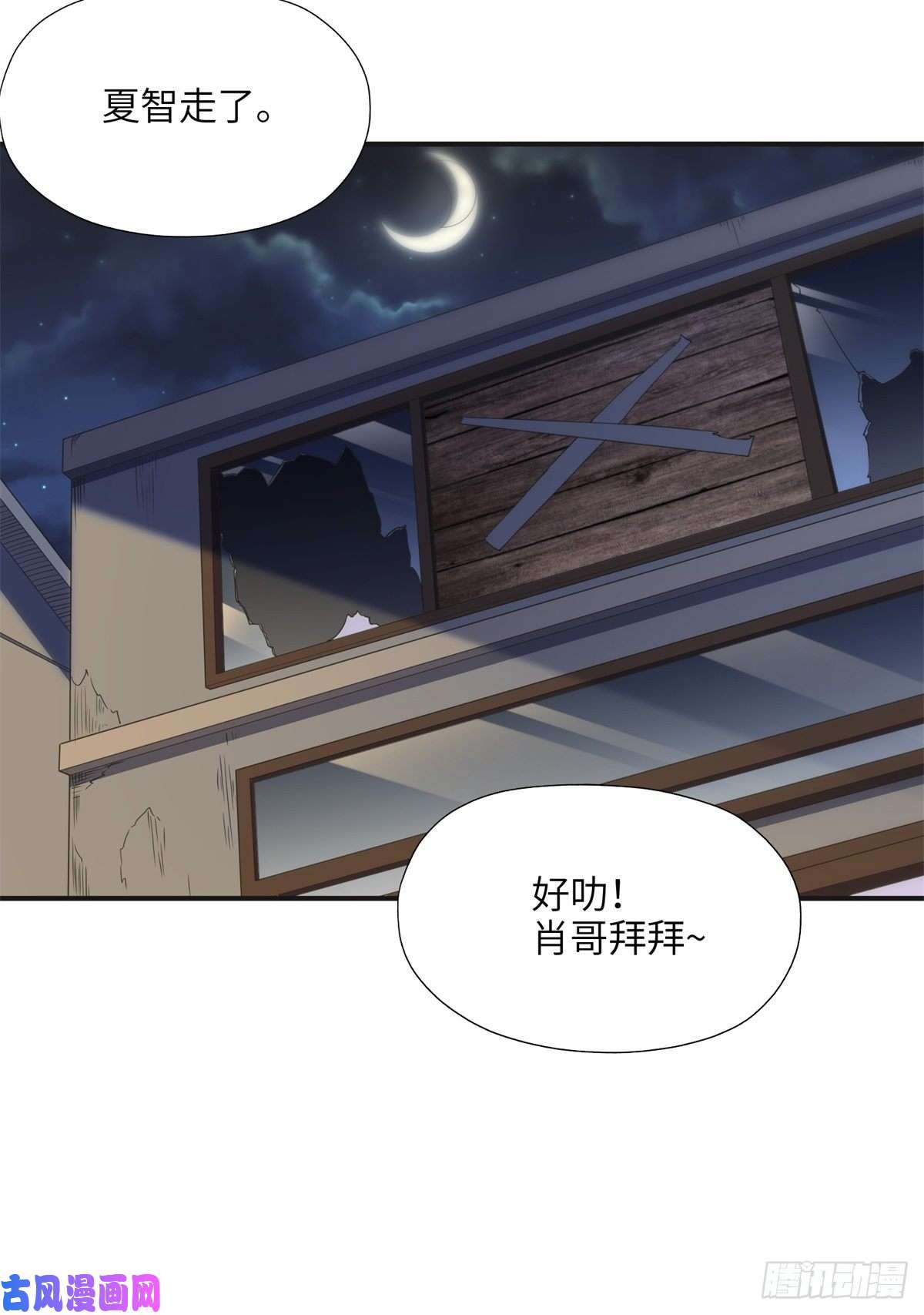 最闪亮的星河24 杀了崔铭