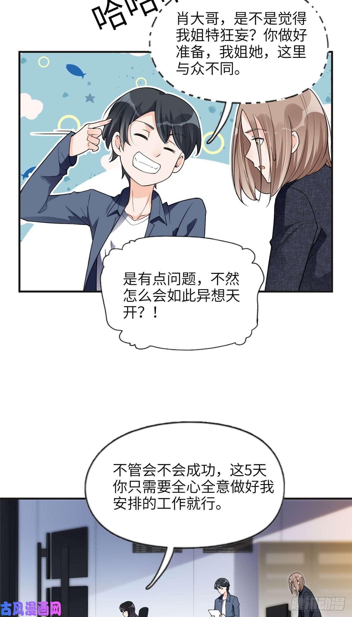 最闪亮的星河25 你姐是外星人吗？
