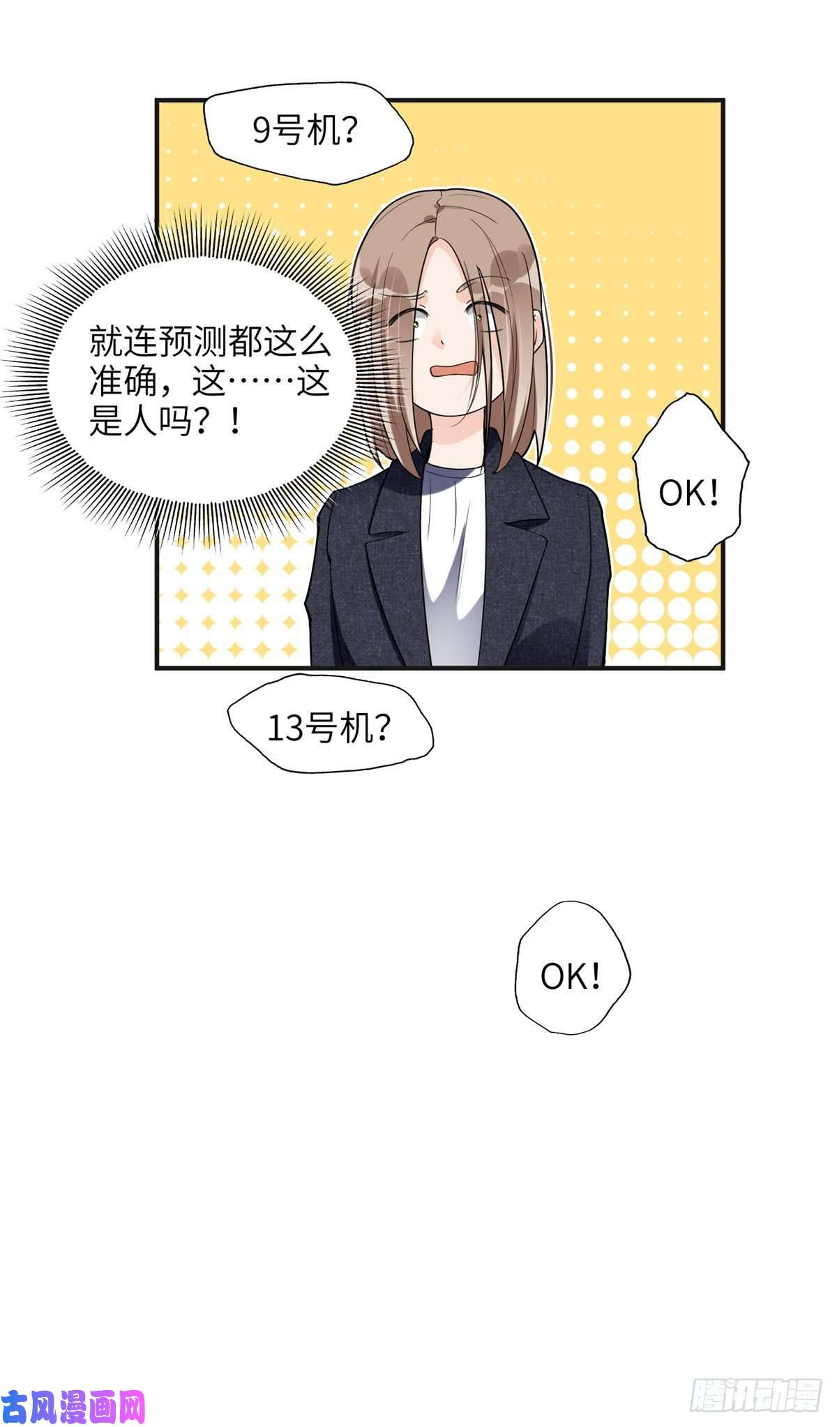 最闪亮的星河25 你姐是外星人吗？