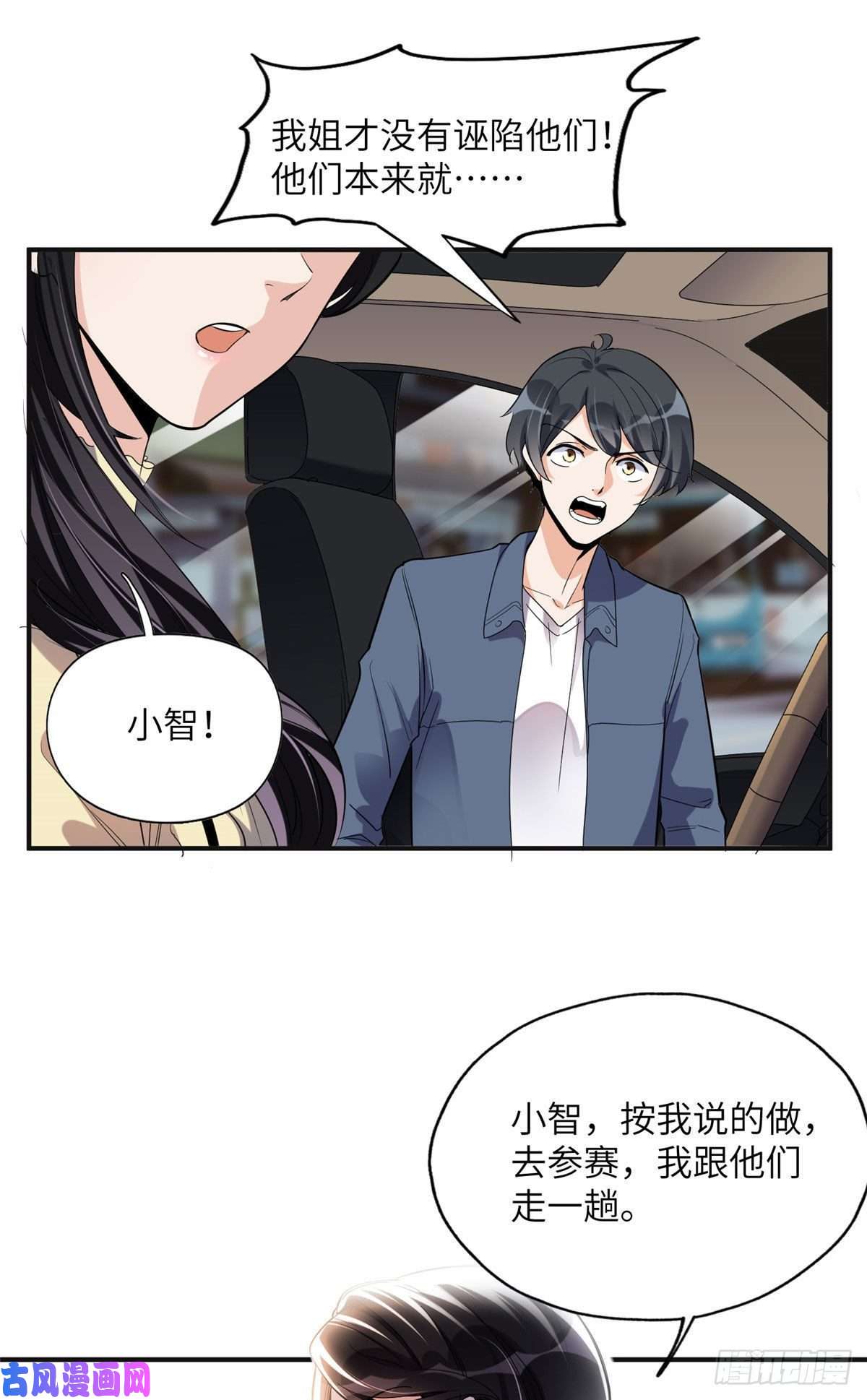 最闪亮的星河26 仇人相见