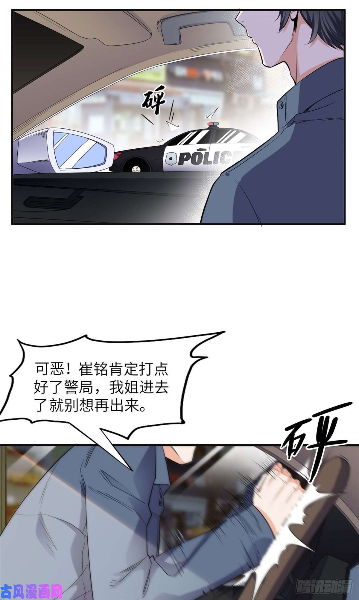最闪亮的星河26 仇人相见