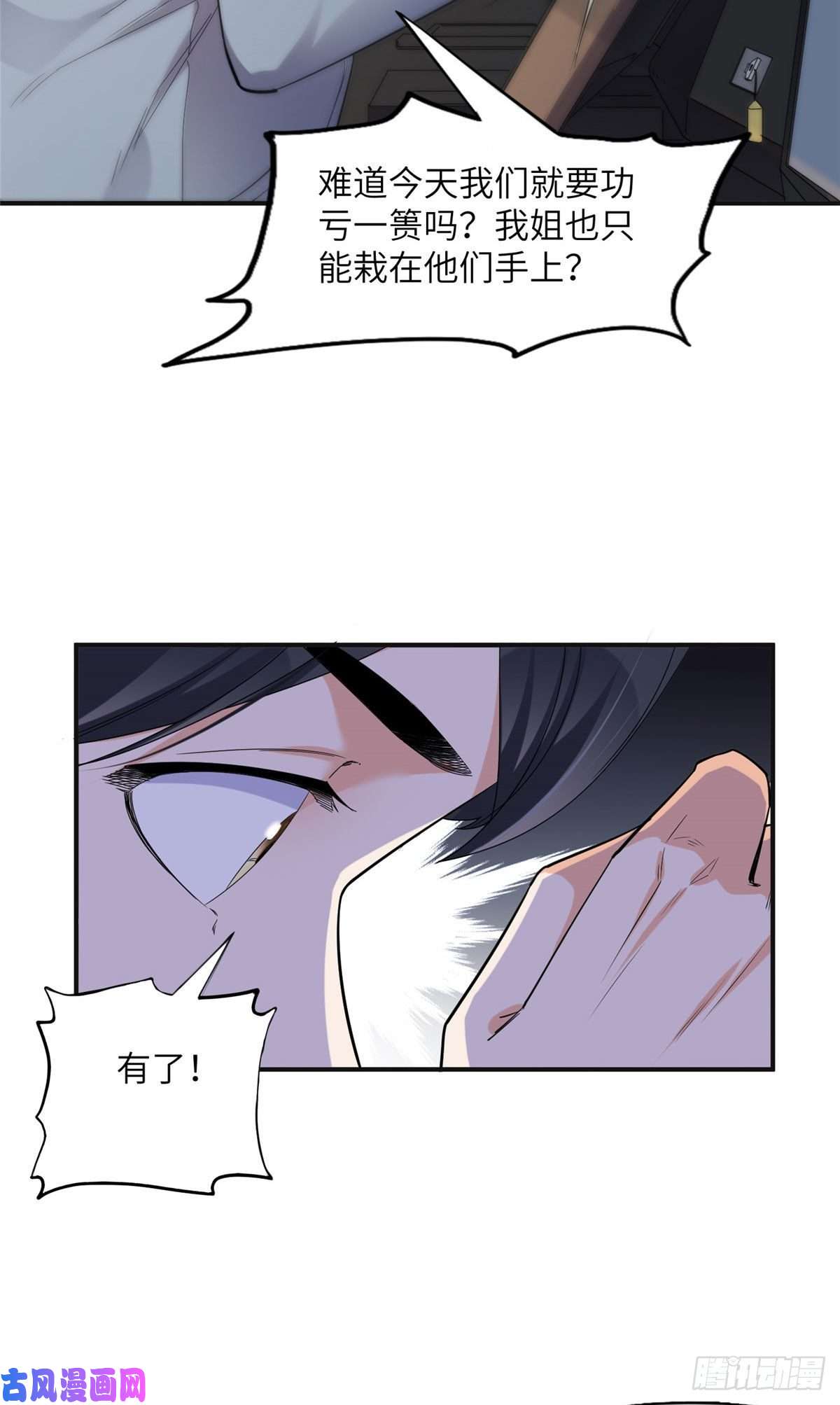最闪亮的星河26 仇人相见