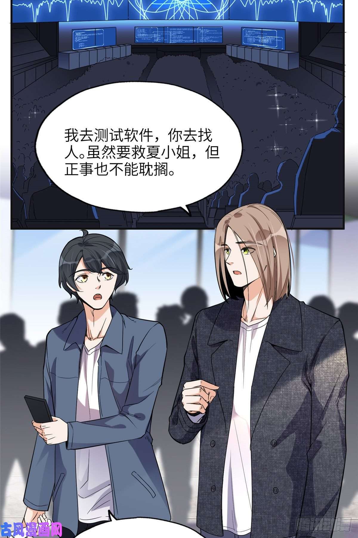 最闪亮的星河26 仇人相见