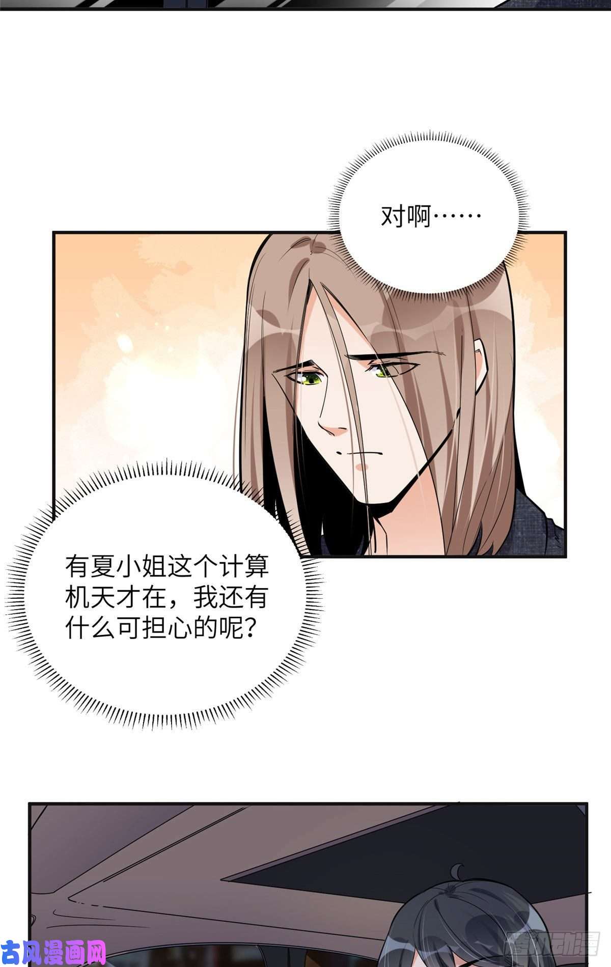 最闪亮的星河26 仇人相见