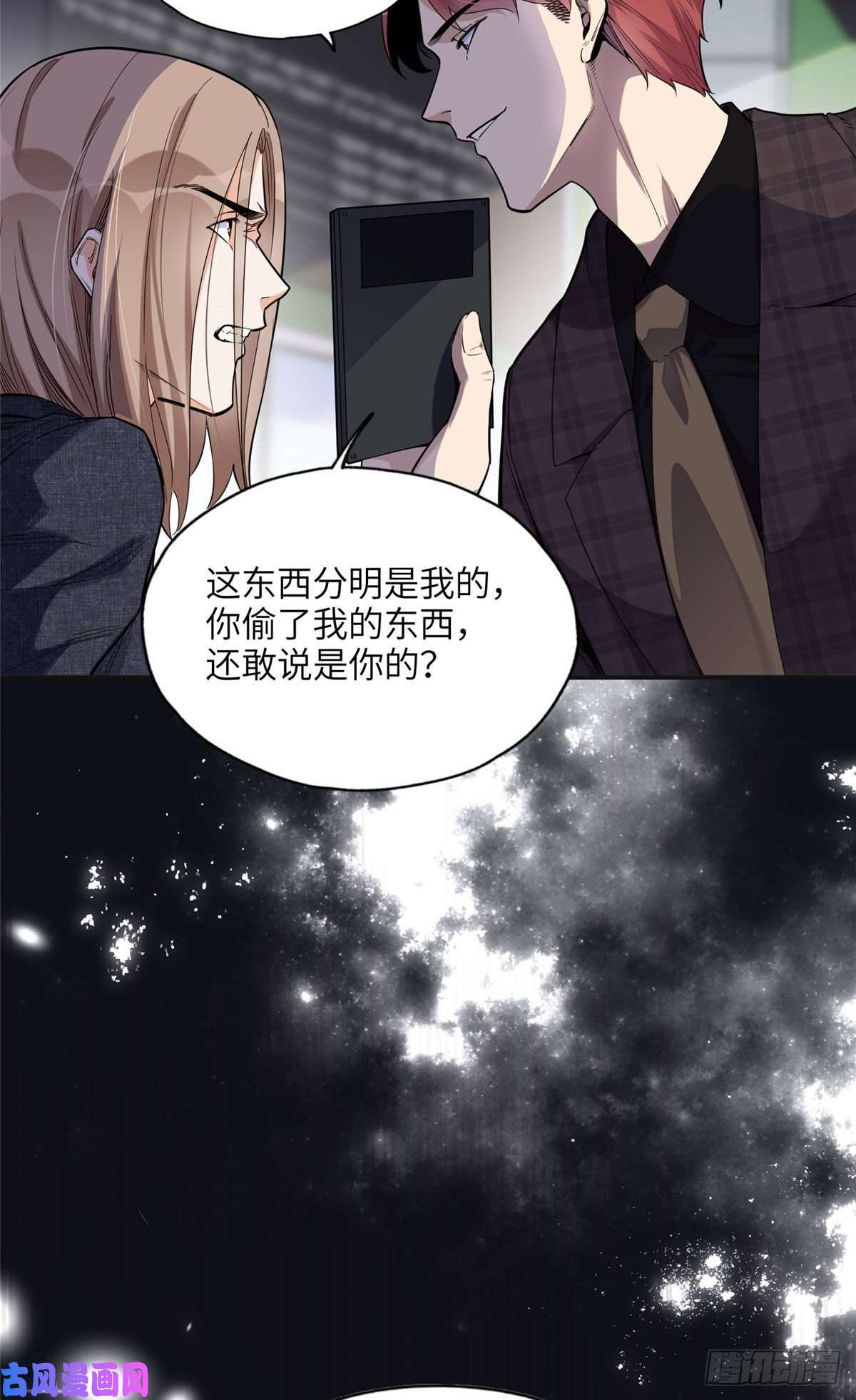 最闪亮的星河27 下跪求我