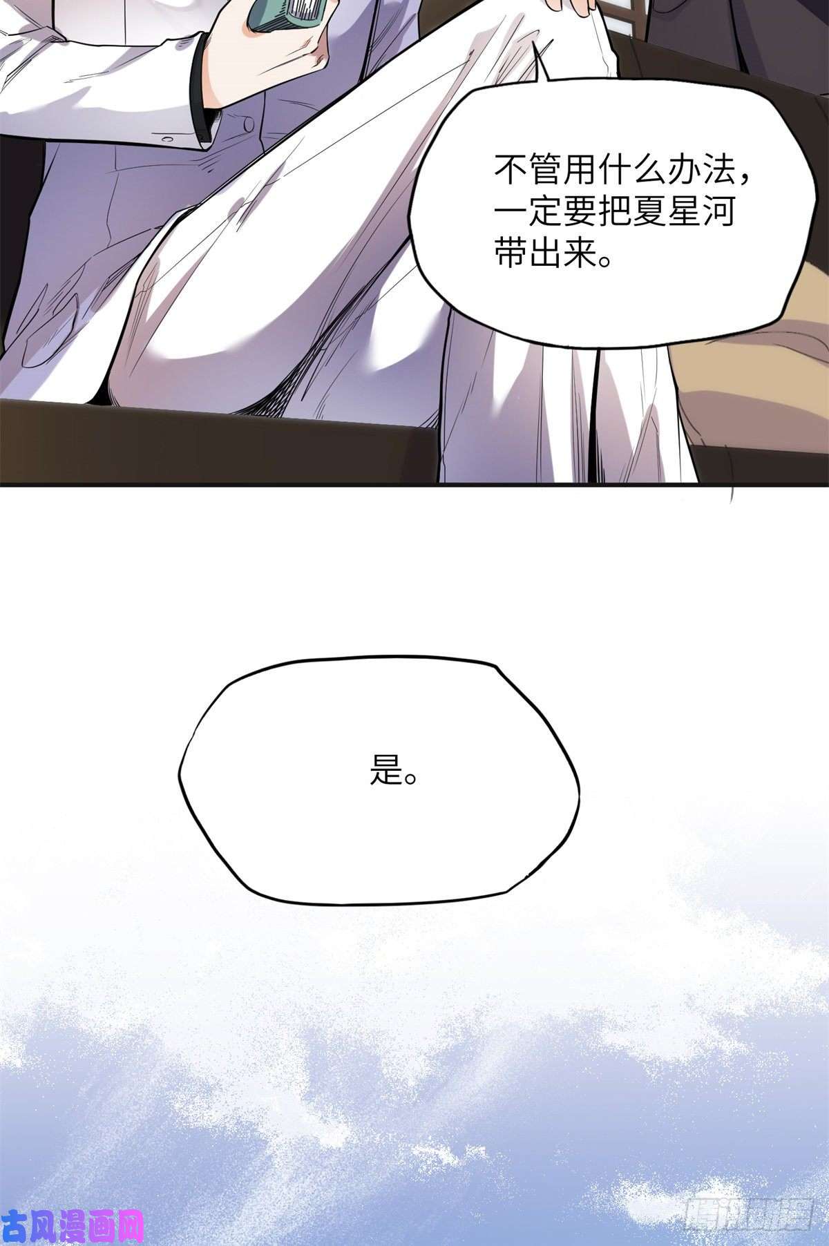 最闪亮的星河28 凭你？也配？