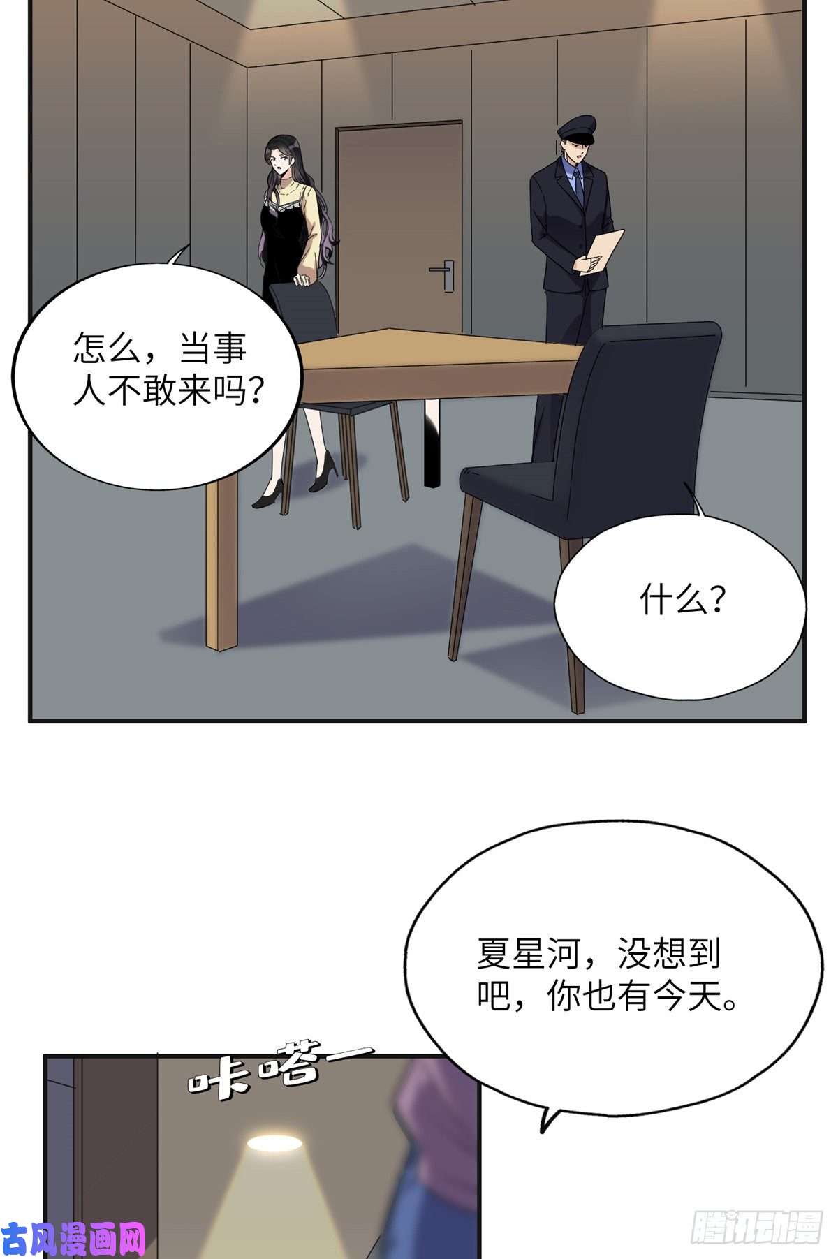 最闪亮的星河28 凭你？也配？