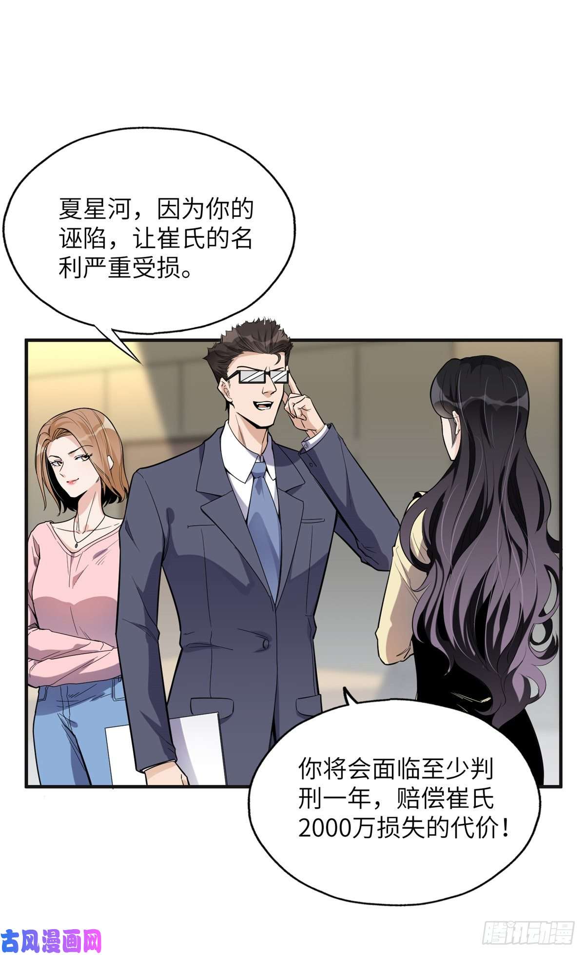 最闪亮的星河28 凭你？也配？