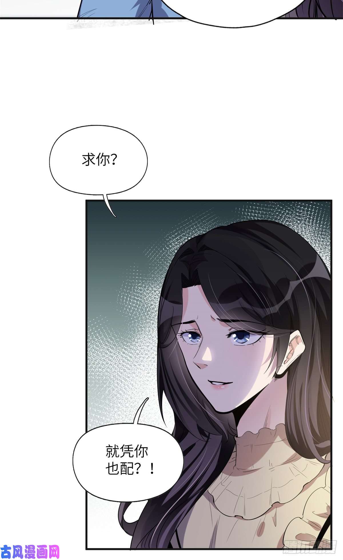 最闪亮的星河28 凭你？也配？