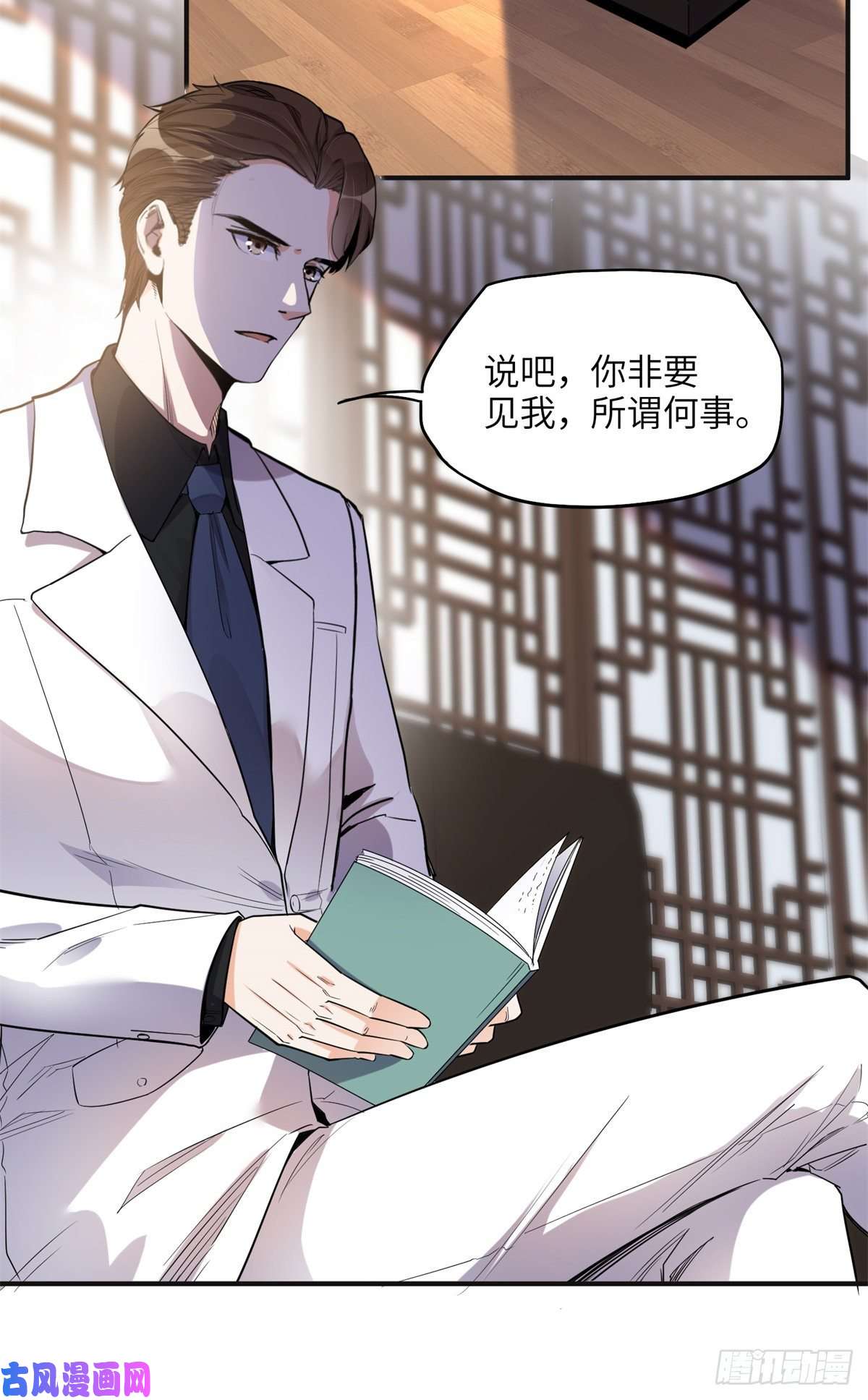 最闪亮的星河28 凭你？也配？