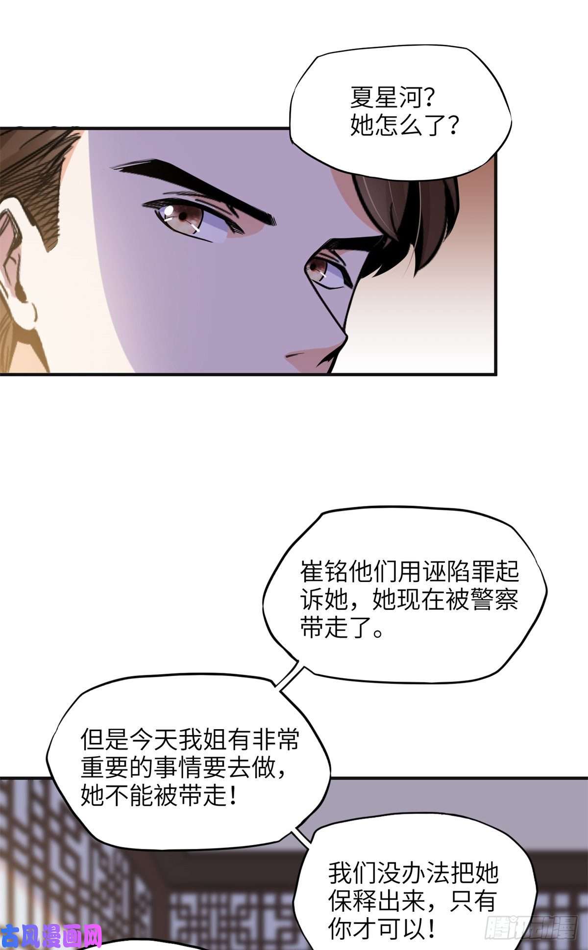 最闪亮的星河28 凭你？也配？