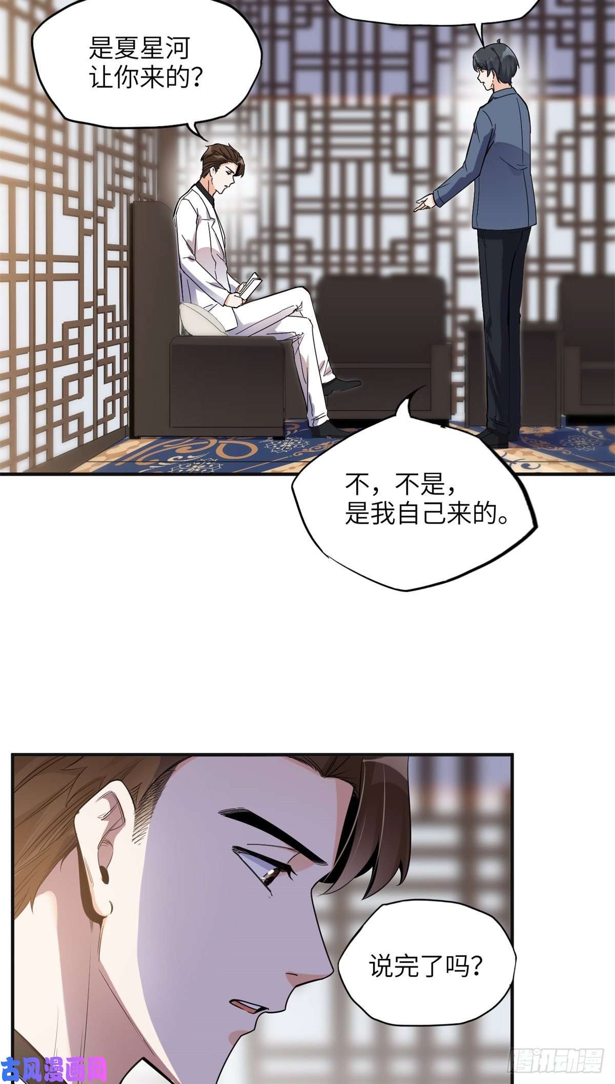 最闪亮的星河28 凭你？也配？