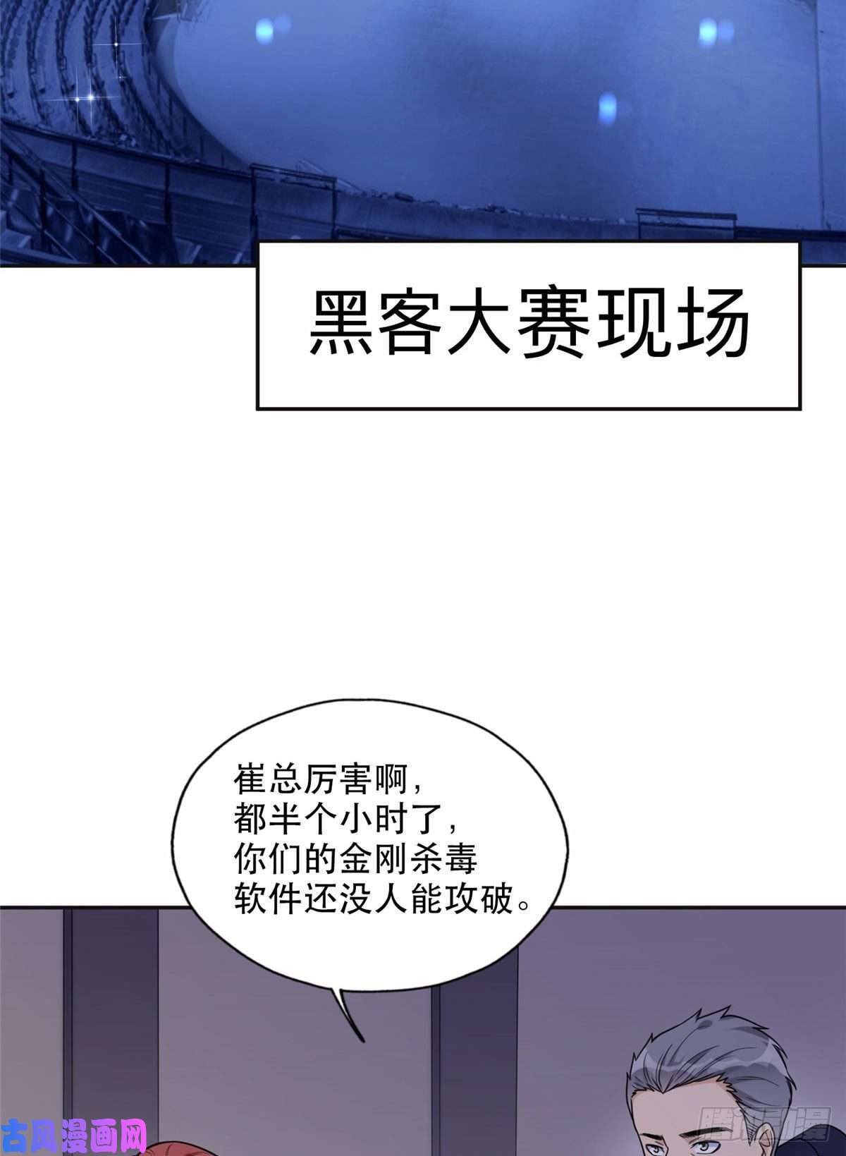 最闪亮的星河29 想赢我？下辈子吧！