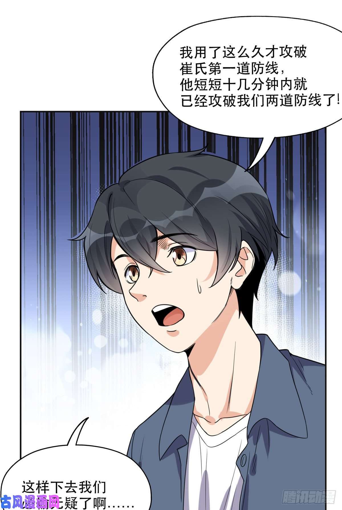 最闪亮的星河29 想赢我？下辈子吧！