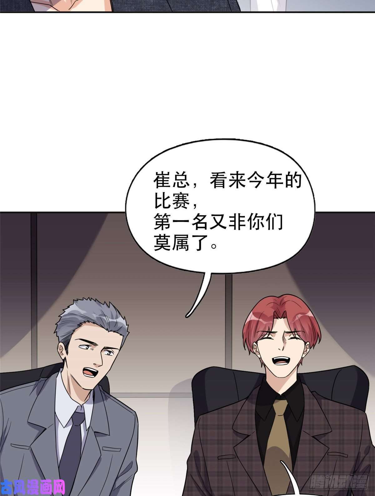 最闪亮的星河29 想赢我？下辈子吧！