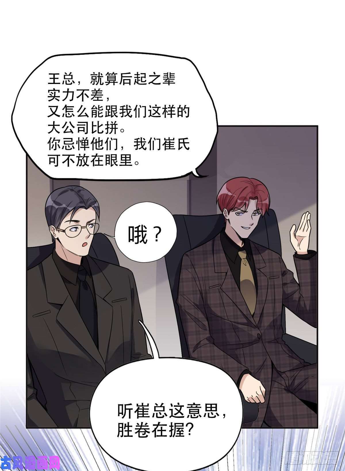 最闪亮的星河29 想赢我？下辈子吧！
