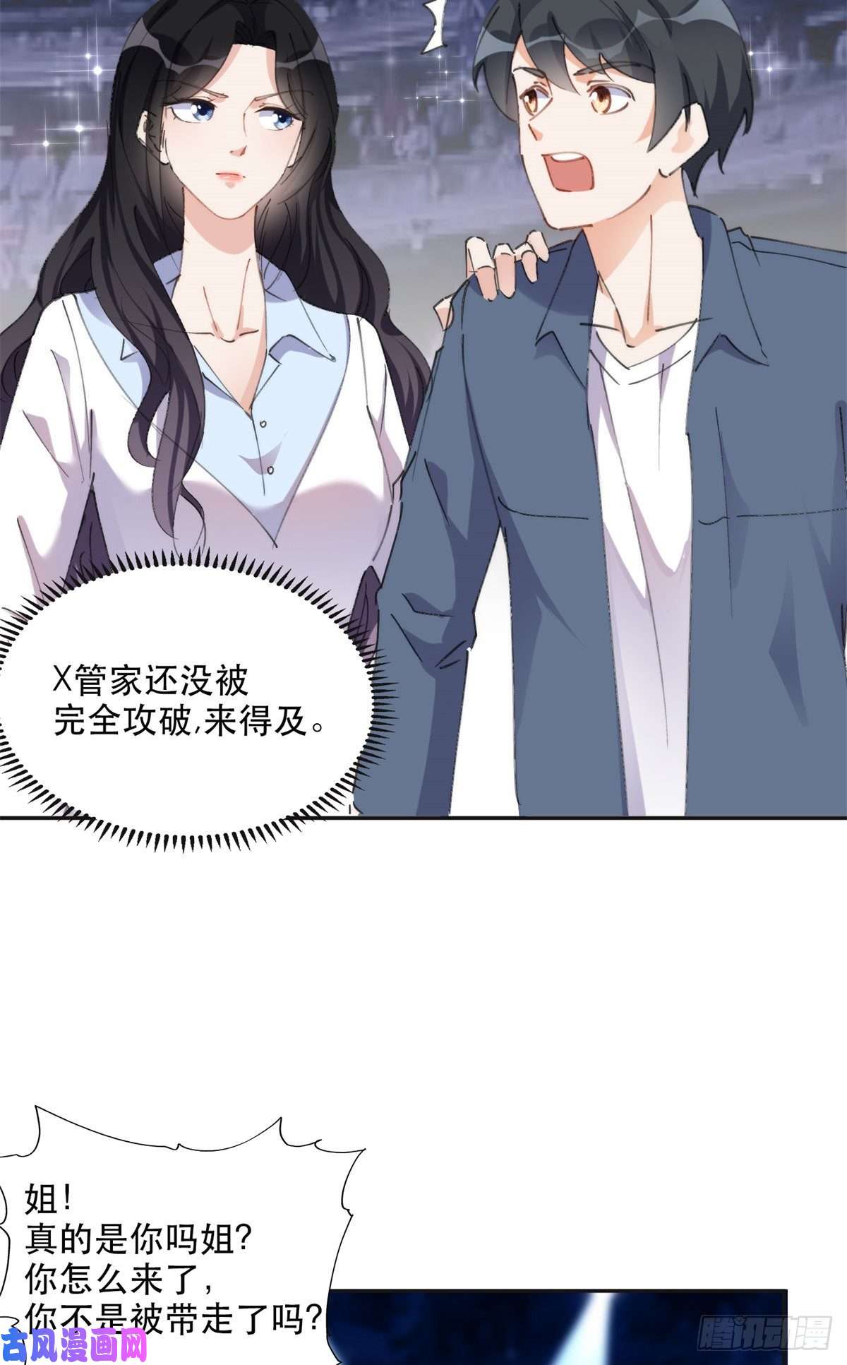 最闪亮的星河30 再次打脸夏无双！