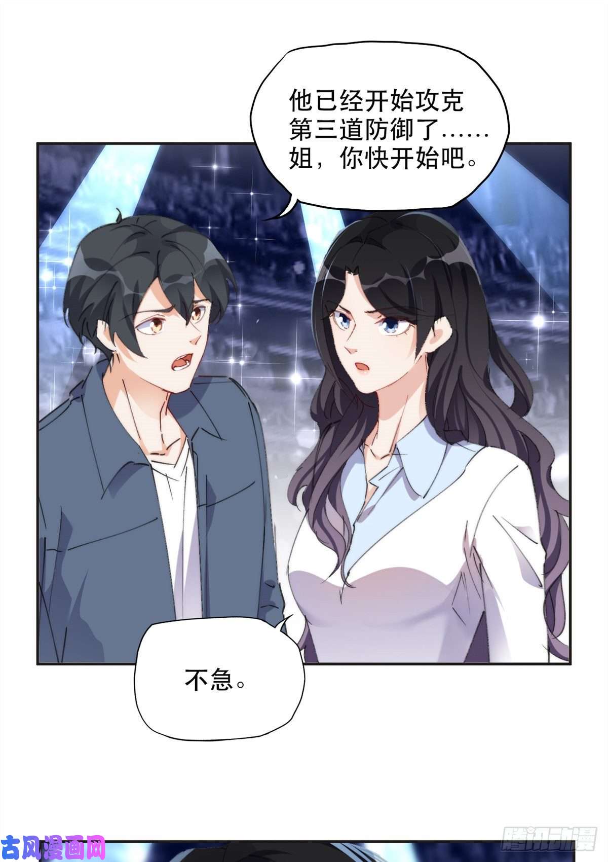 最闪亮的星河31 她好耀眼