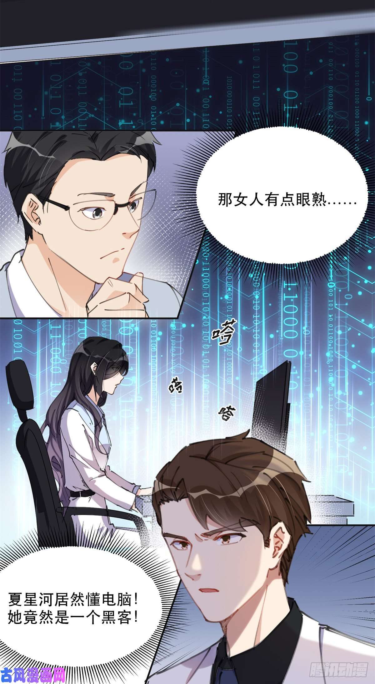 最闪亮的星河31 她好耀眼