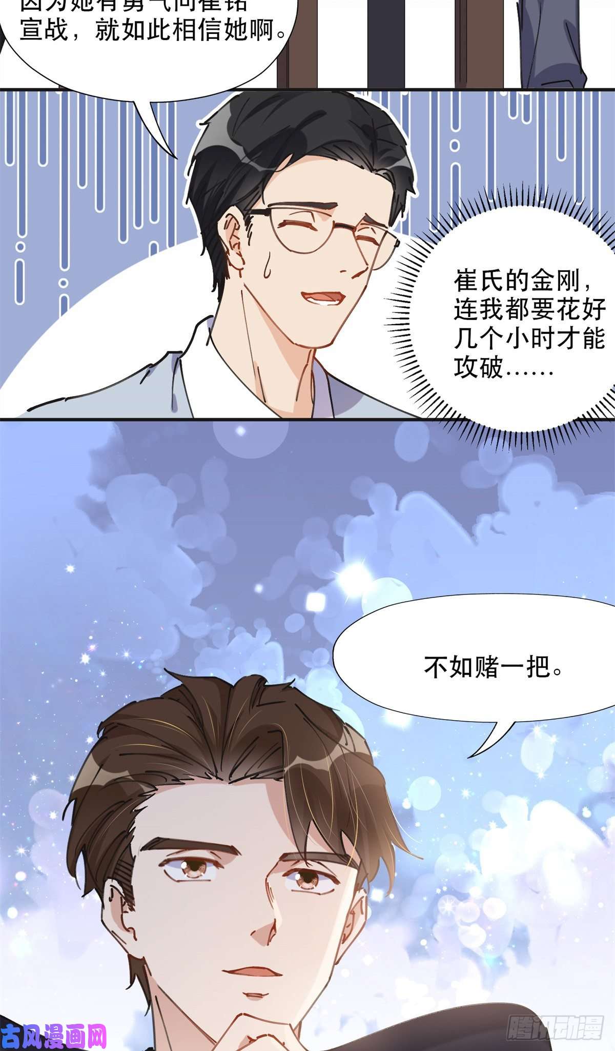 最闪亮的星河31 她好耀眼