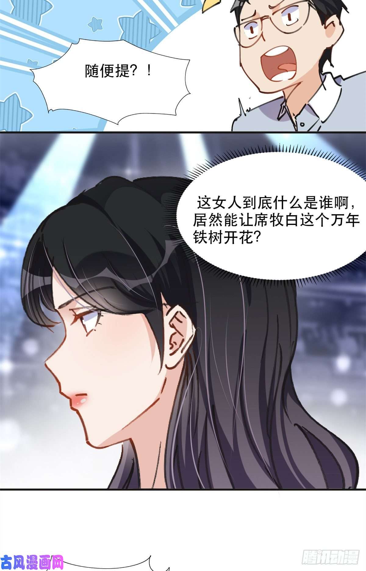 最闪亮的星河31 她好耀眼