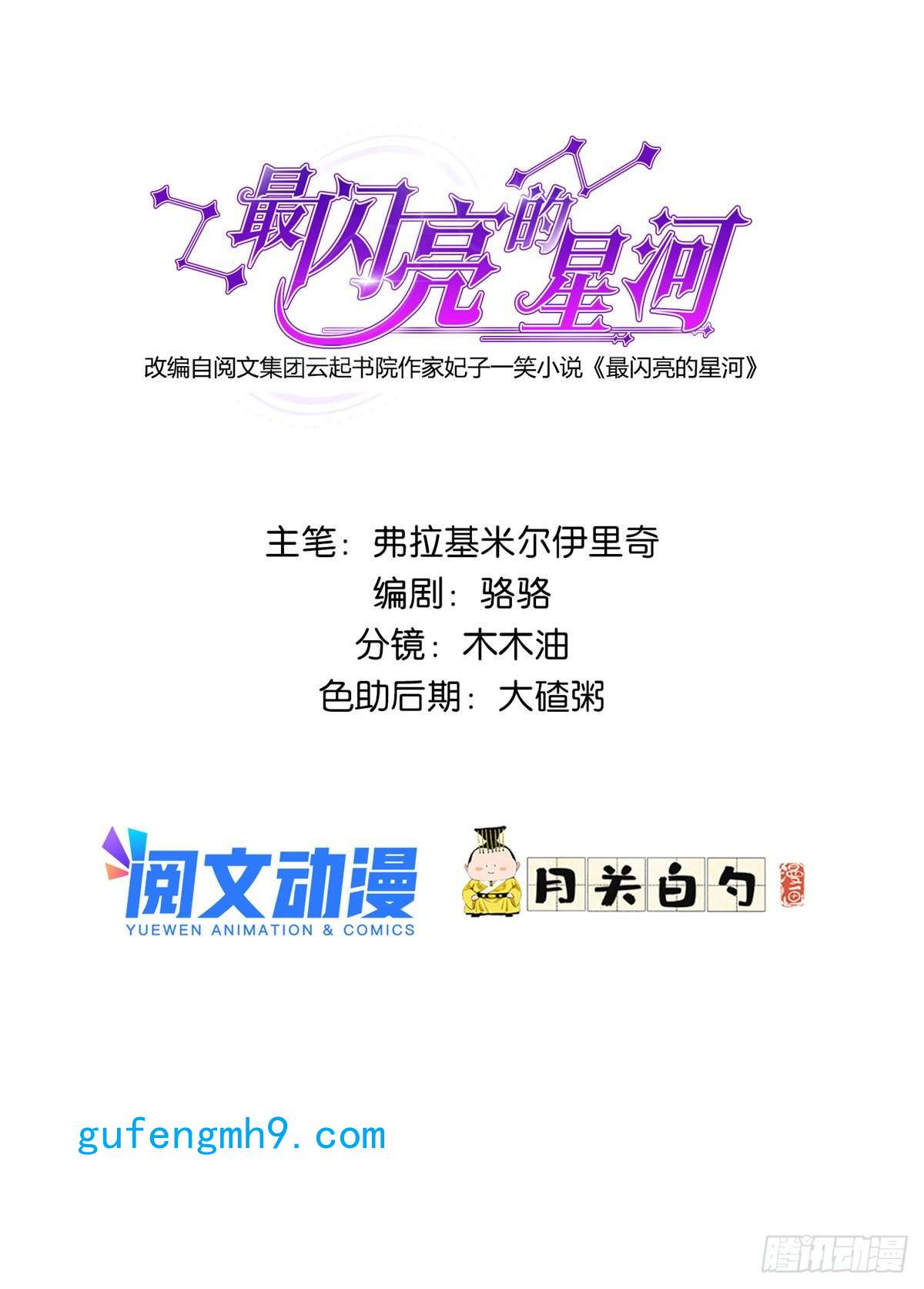 最闪亮的星河32 第一名是——