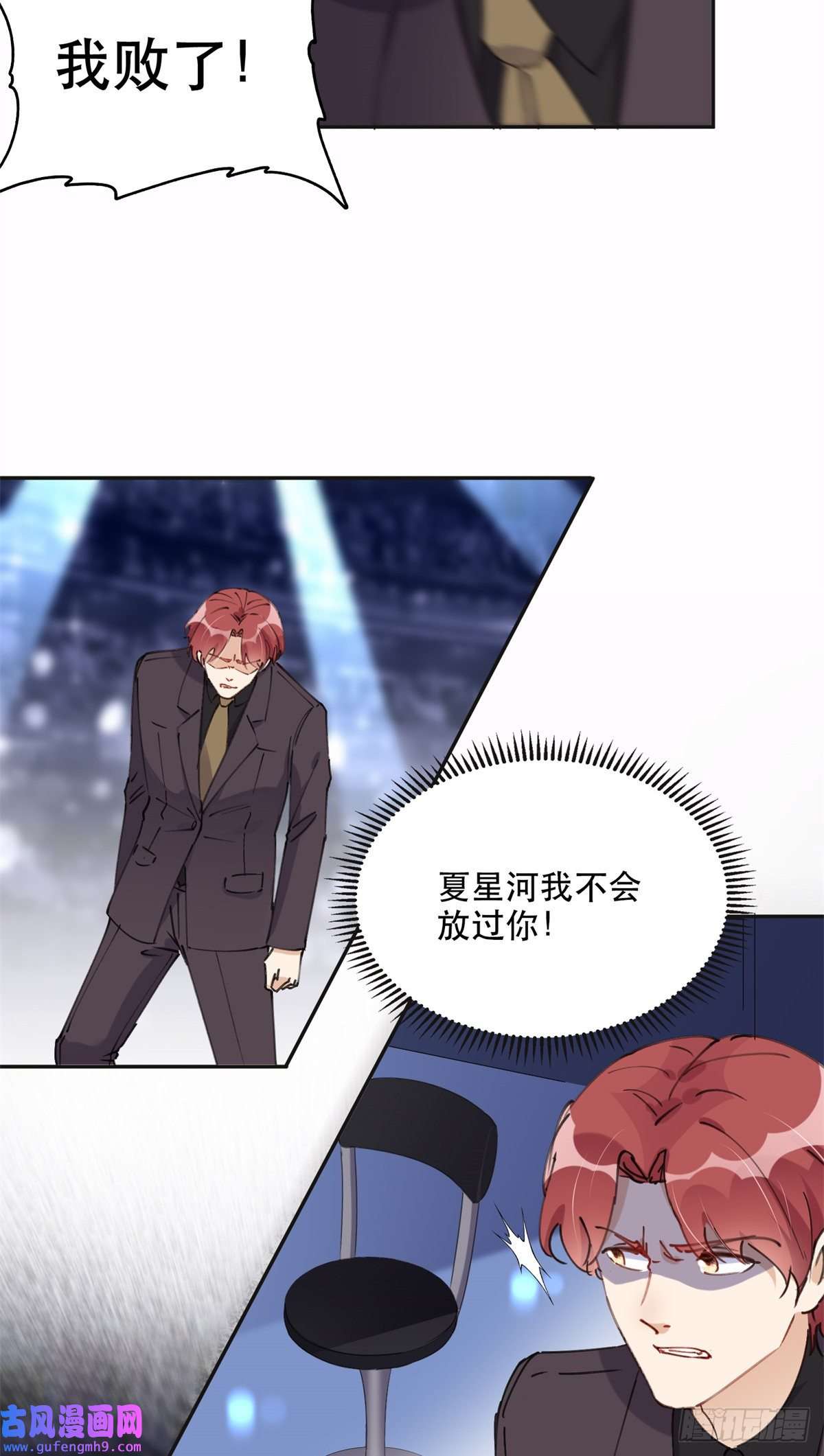 最闪亮的星河33 我败了！