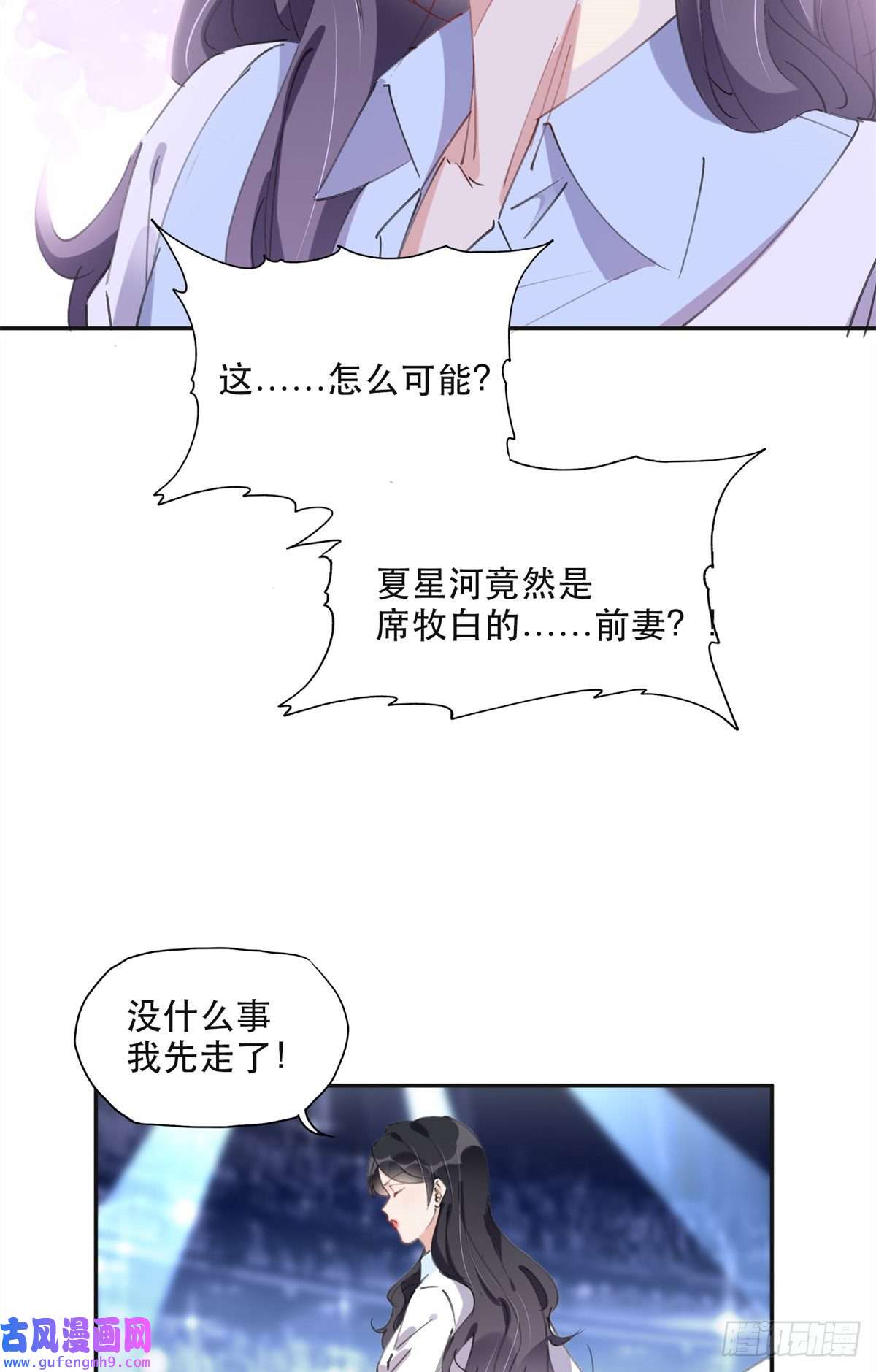 最闪亮的星河33 我败了！