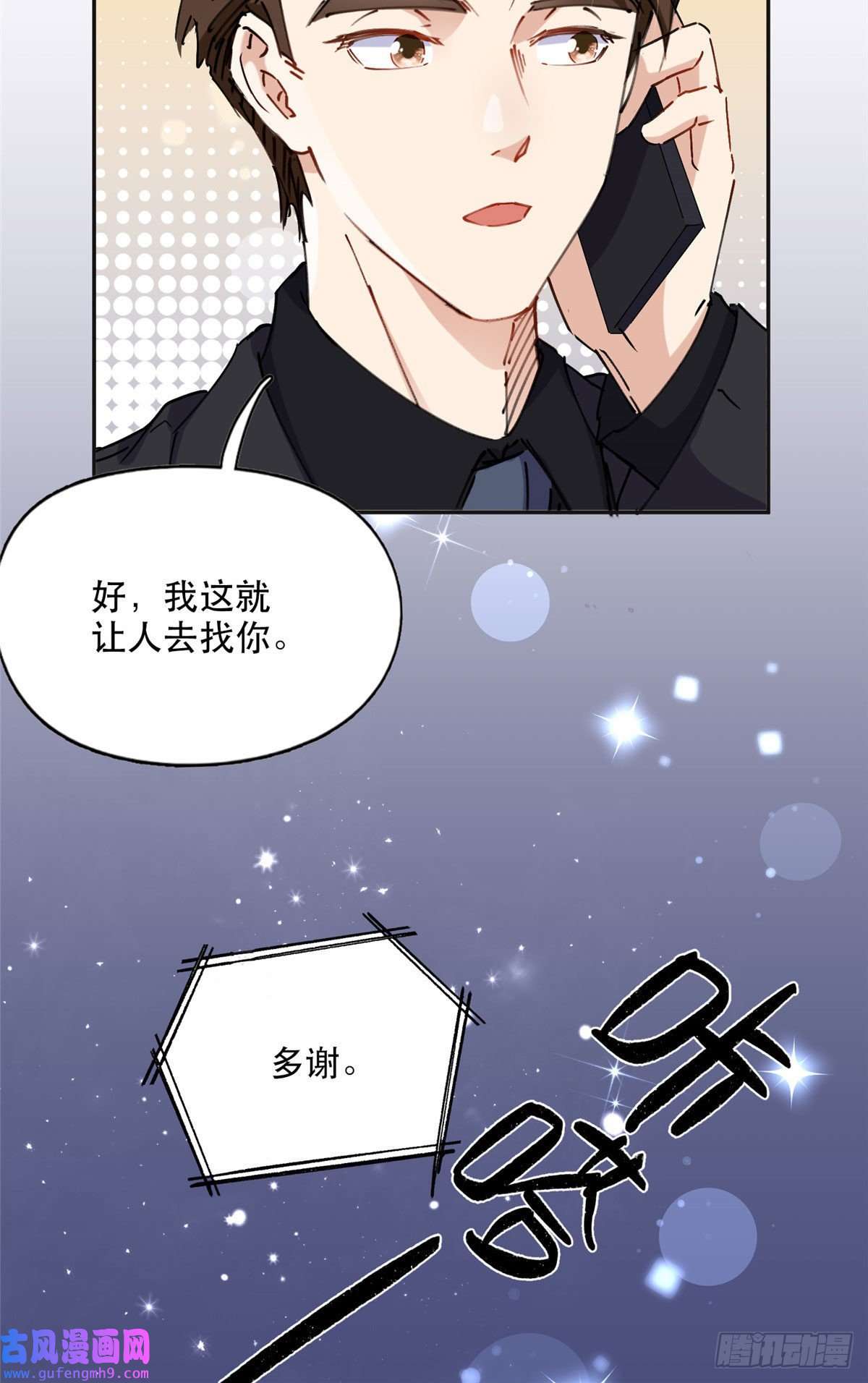 最闪亮的星河35 星河出招