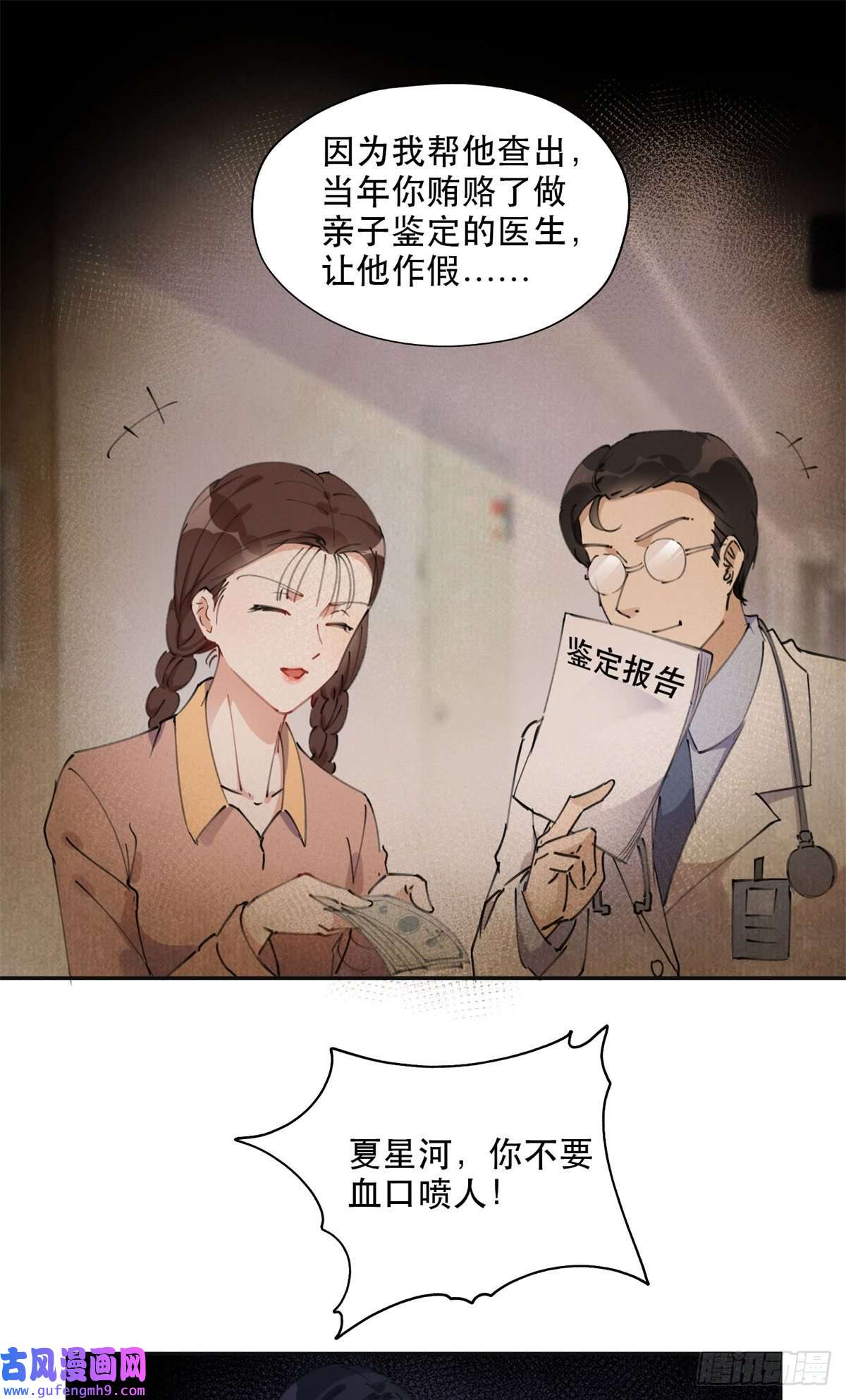 最闪亮的星河37 吴蓉的计划