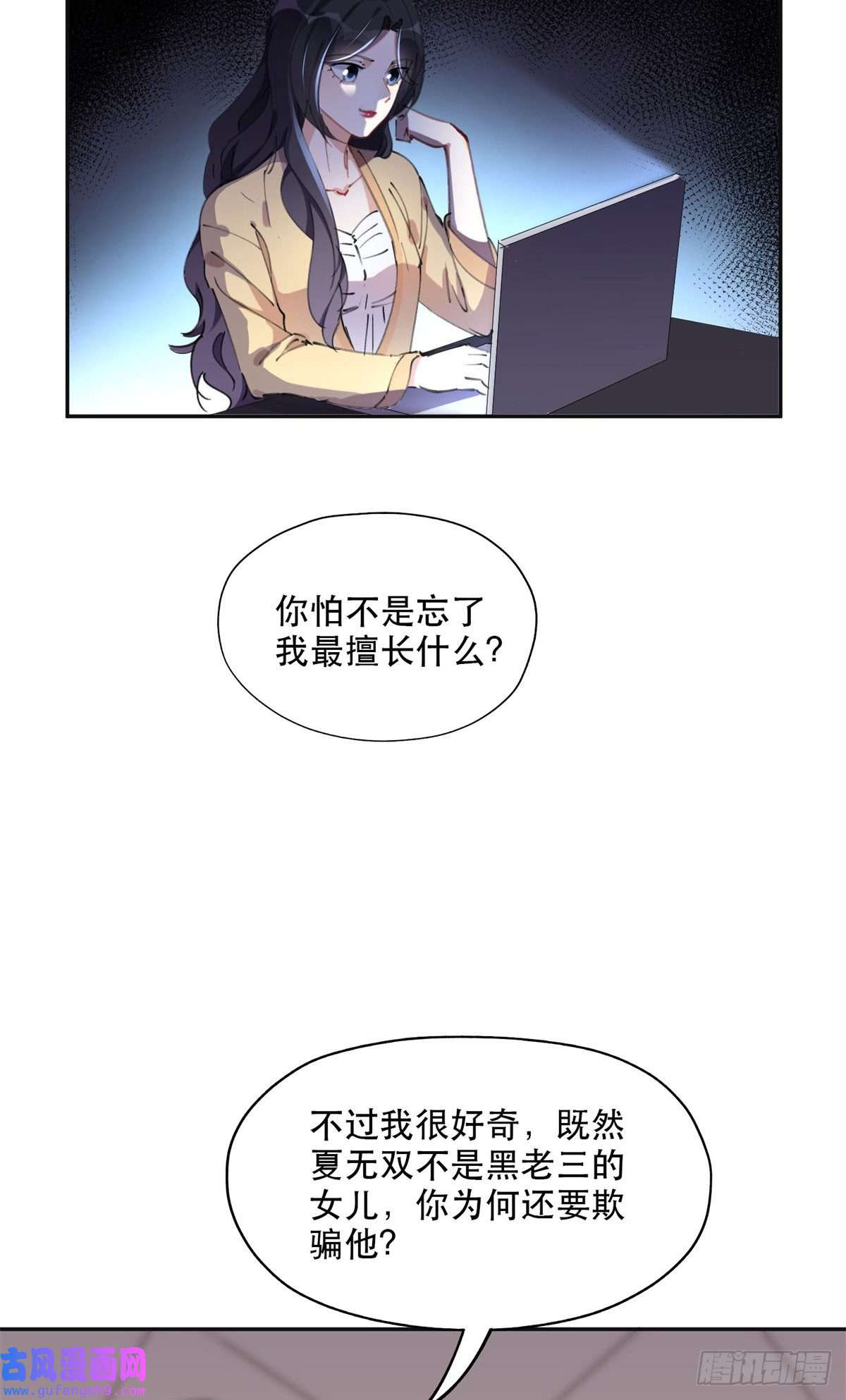 最闪亮的星河37 吴蓉的计划