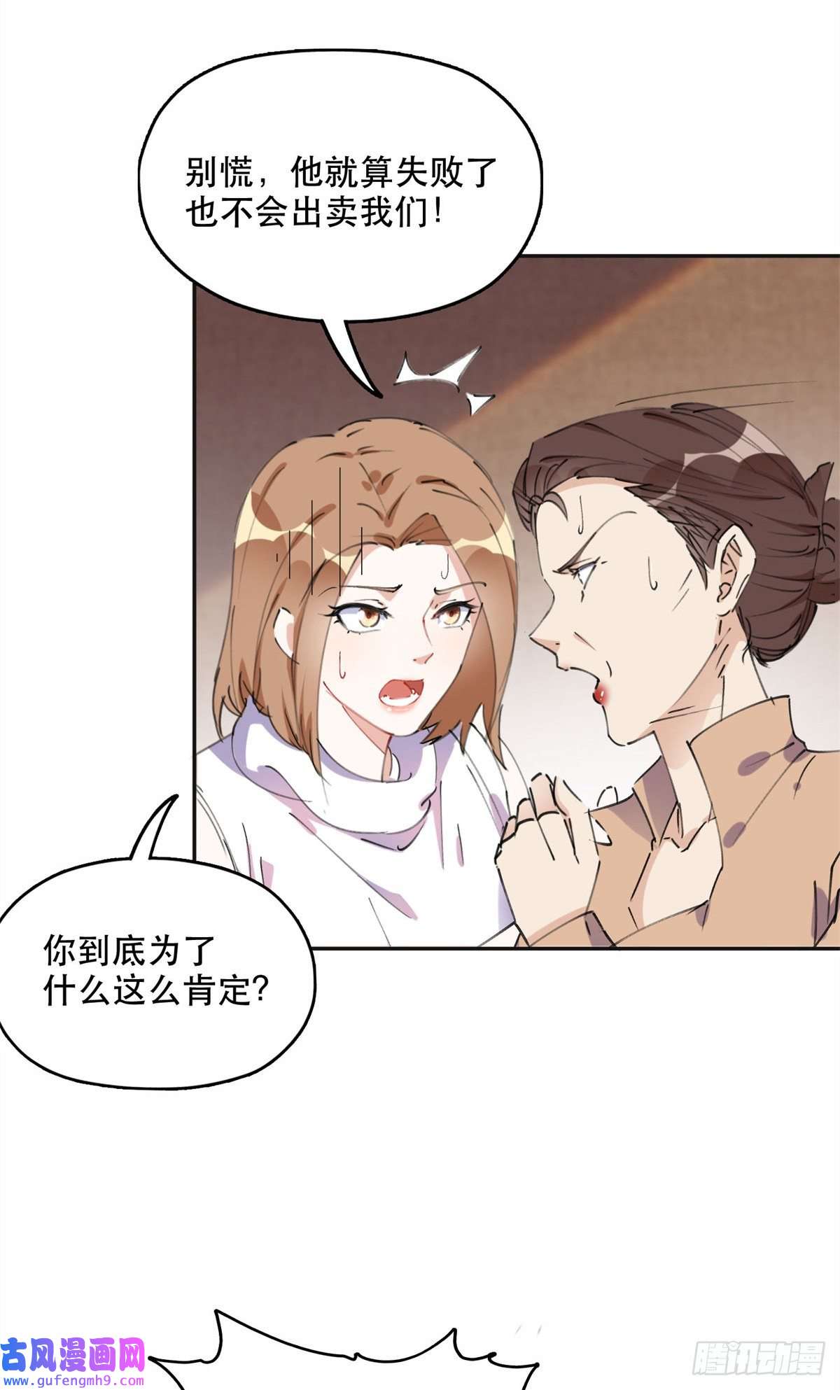 最闪亮的星河37 吴蓉的计划