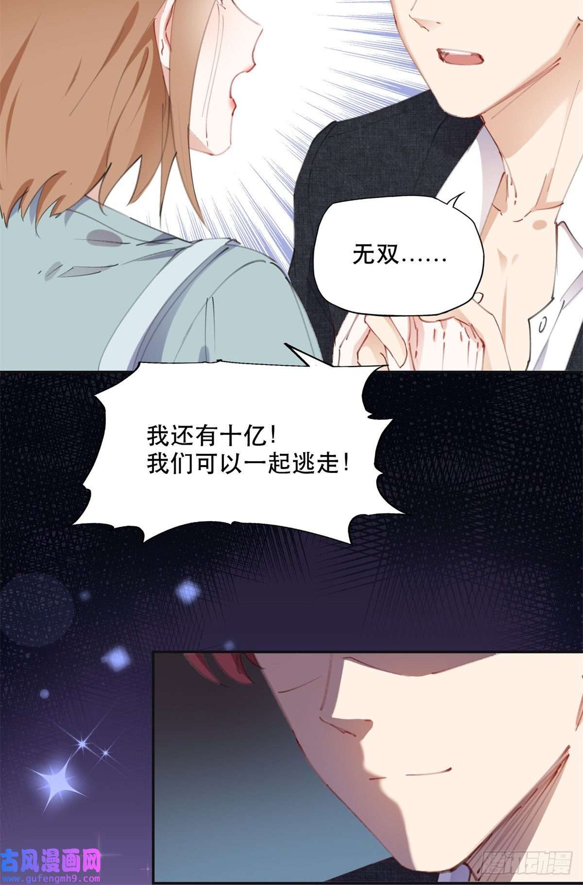 最闪亮的星河38 破产