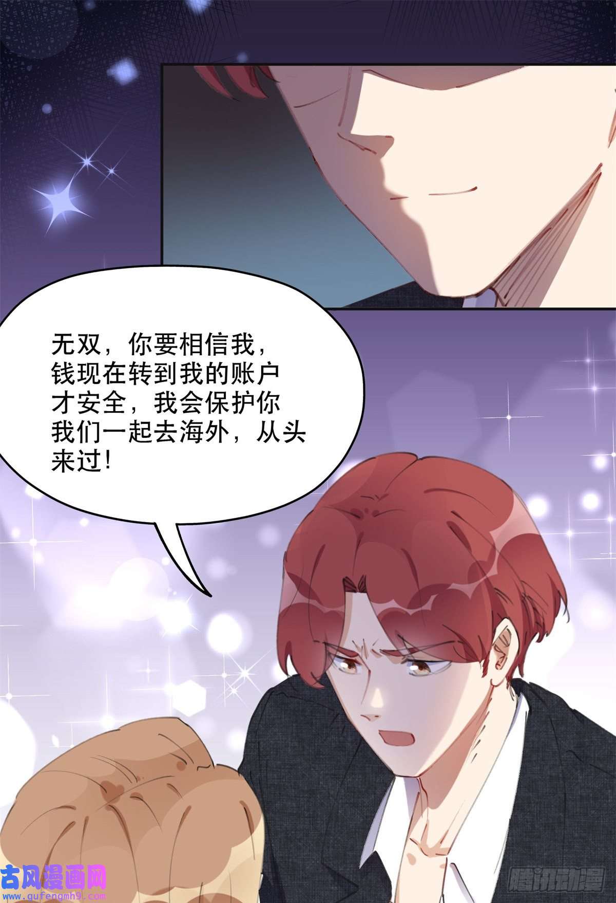 最闪亮的星河39 星河再遭车祸