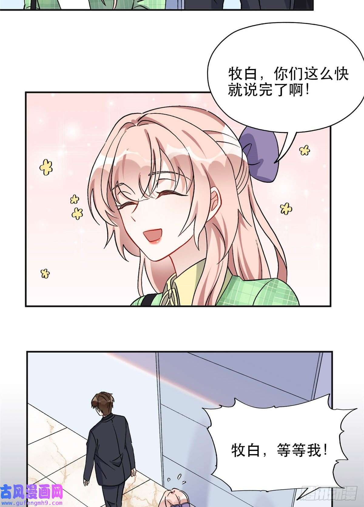 最闪亮的星河41 去找夏无双