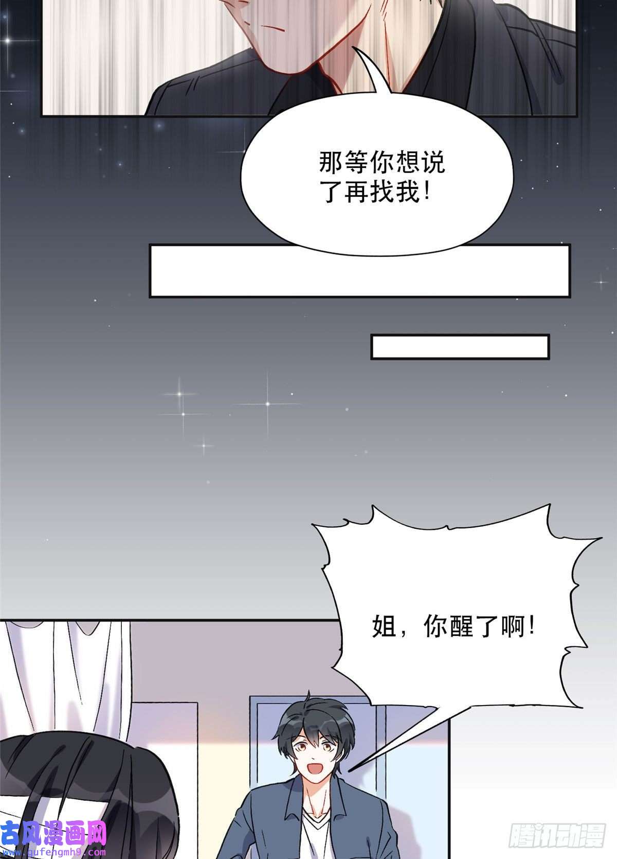 最闪亮的星河41 去找夏无双