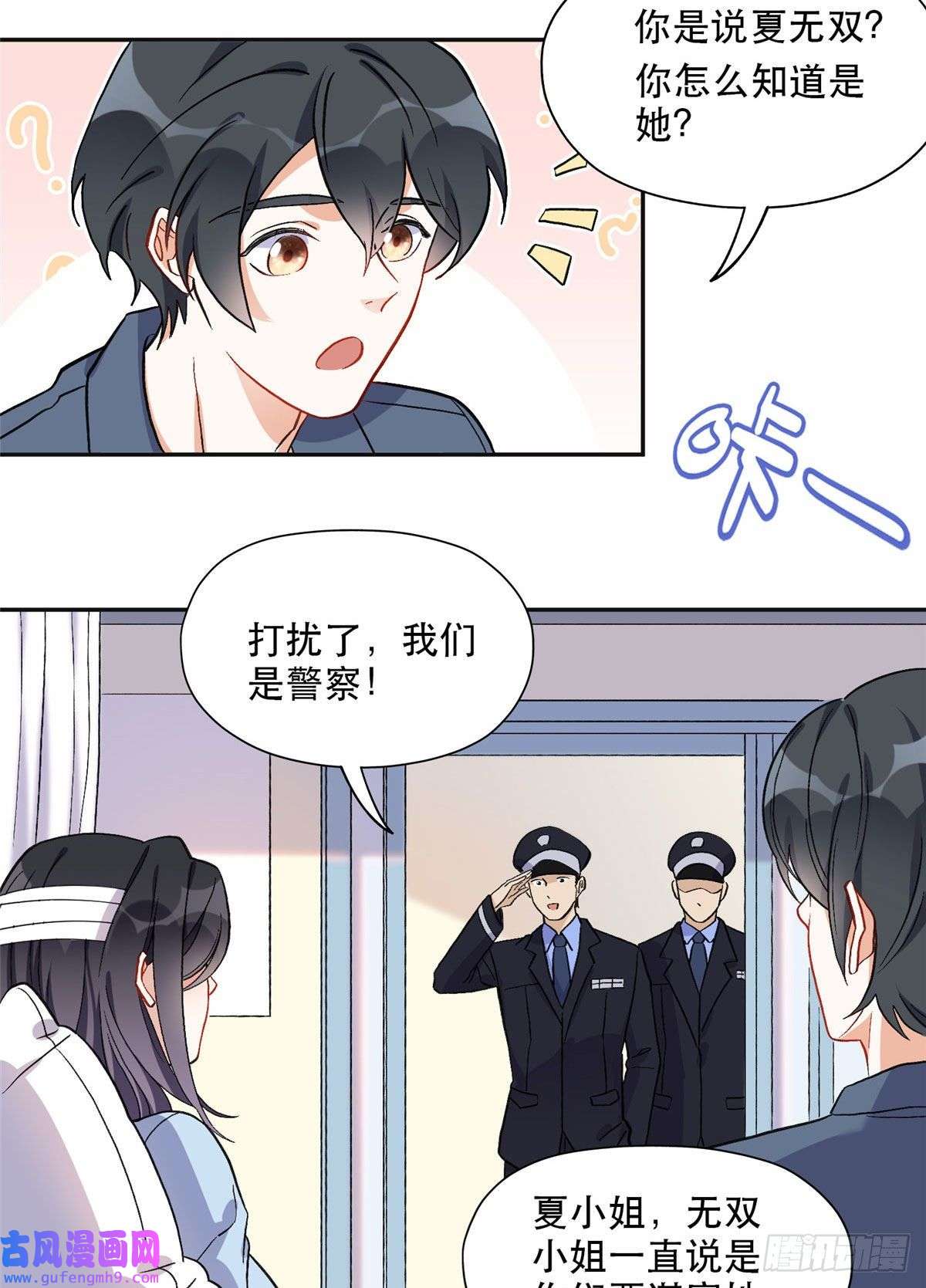 最闪亮的星河41 去找夏无双