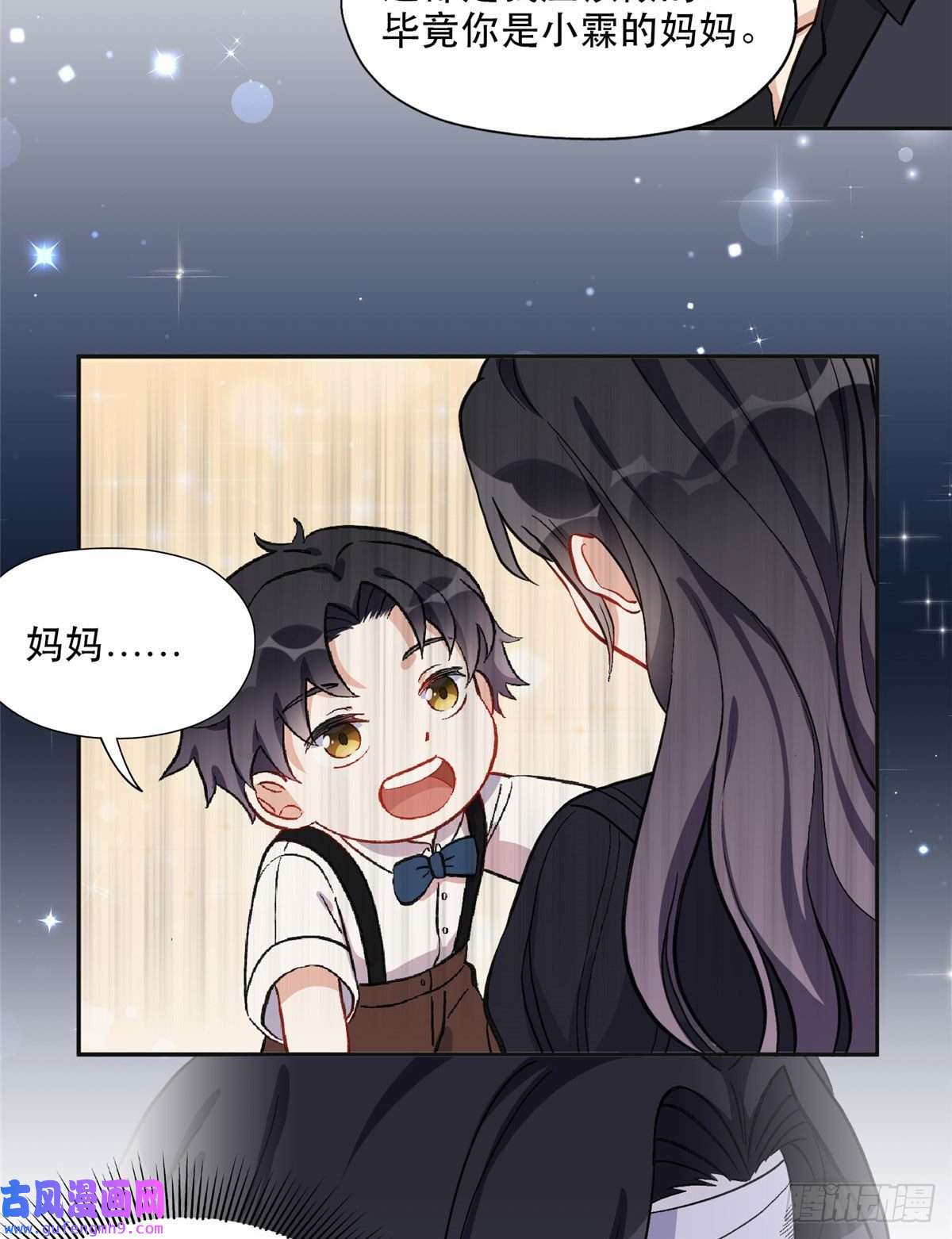 最闪亮的星河41 去找夏无双