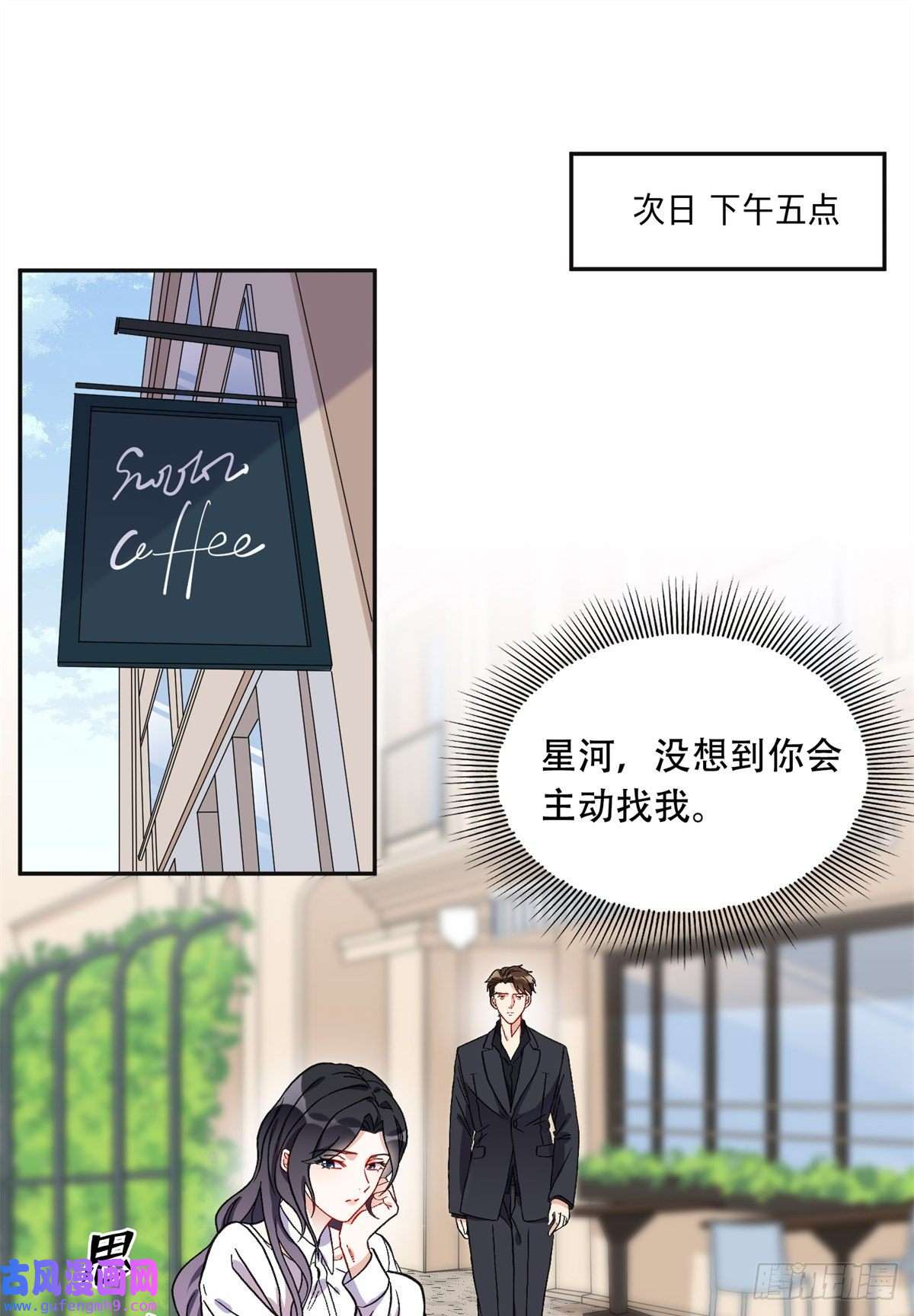 最闪亮的星河43 你不爱我