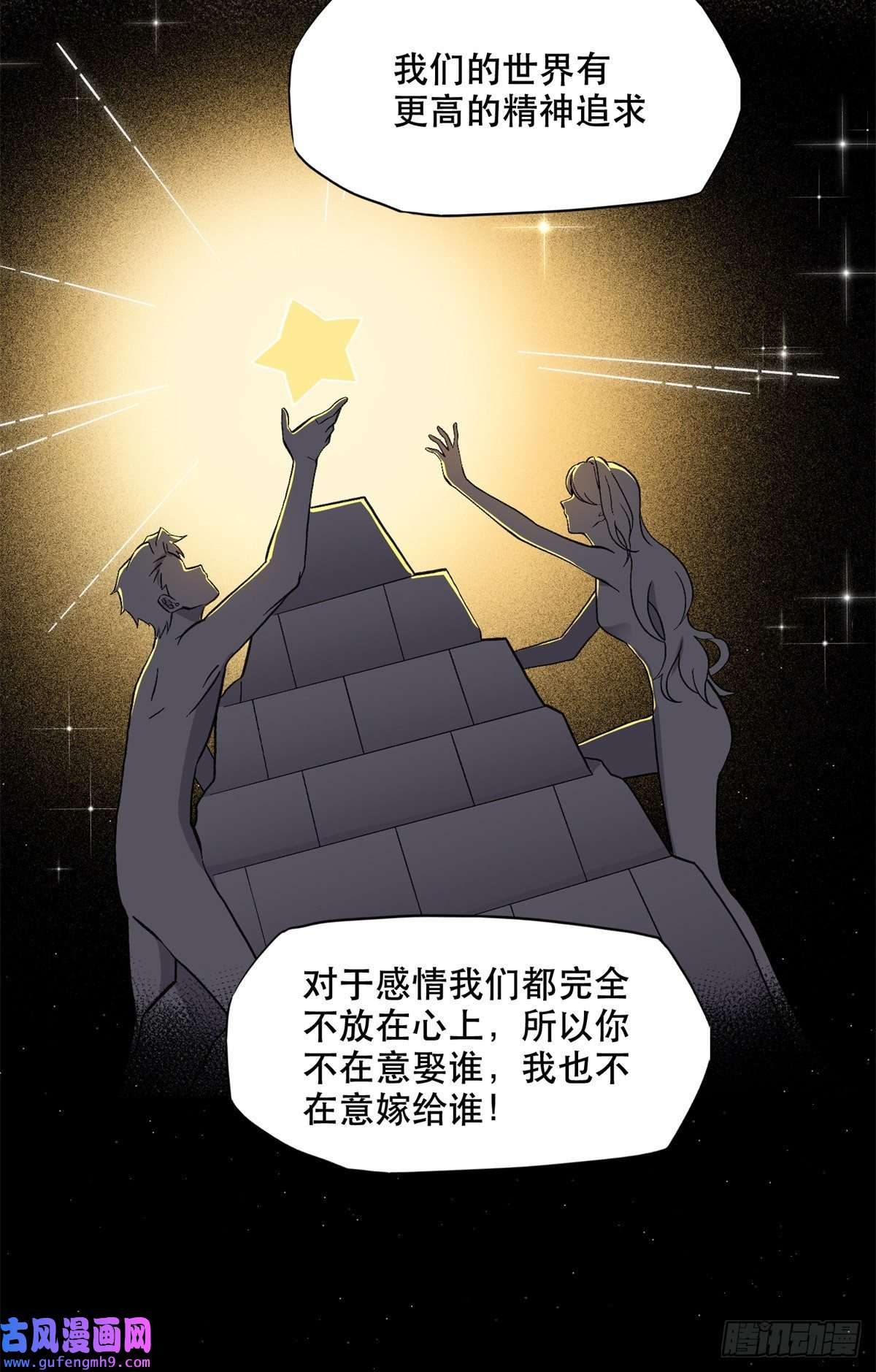 最闪亮的星河44 最好的选择