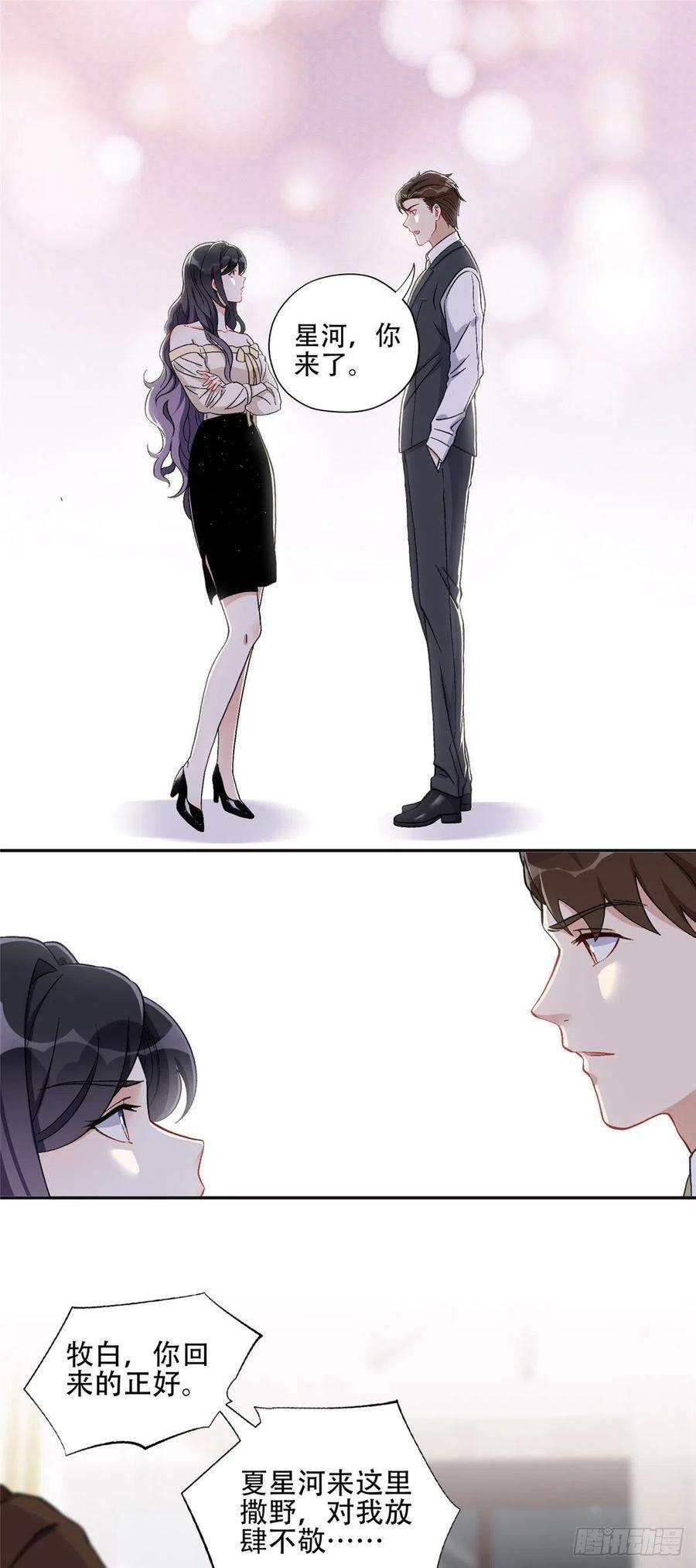 最闪亮的星河47 为什么离的婚？