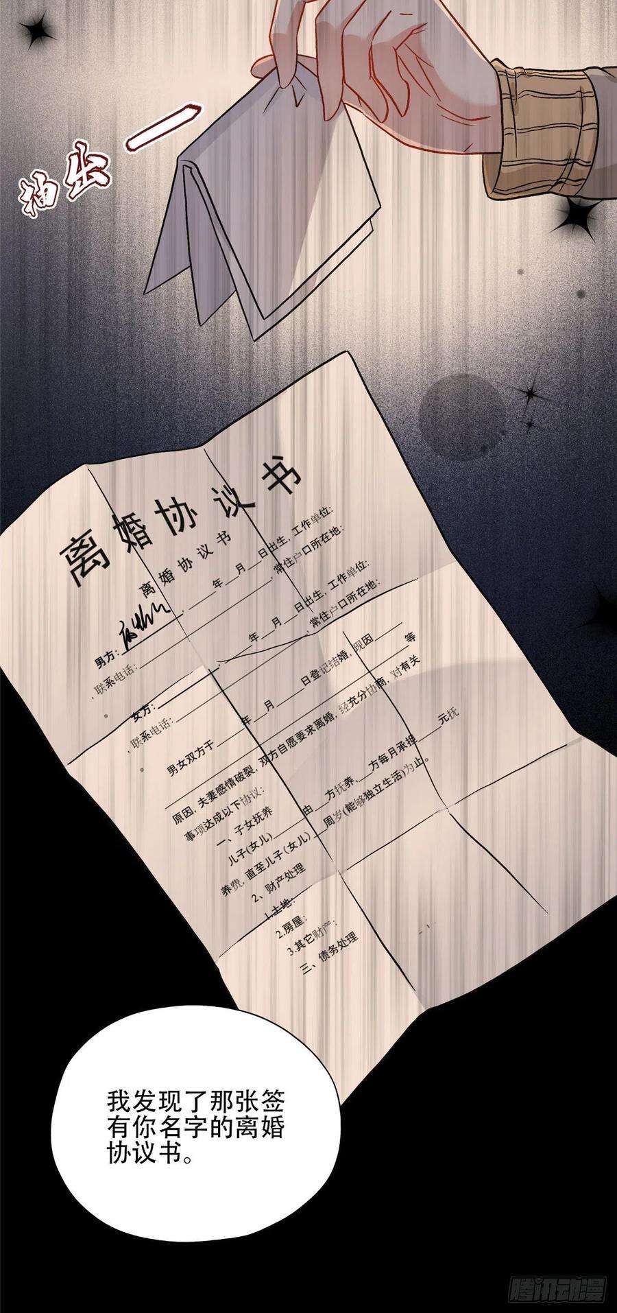 最闪亮的星河47 为什么离的婚？