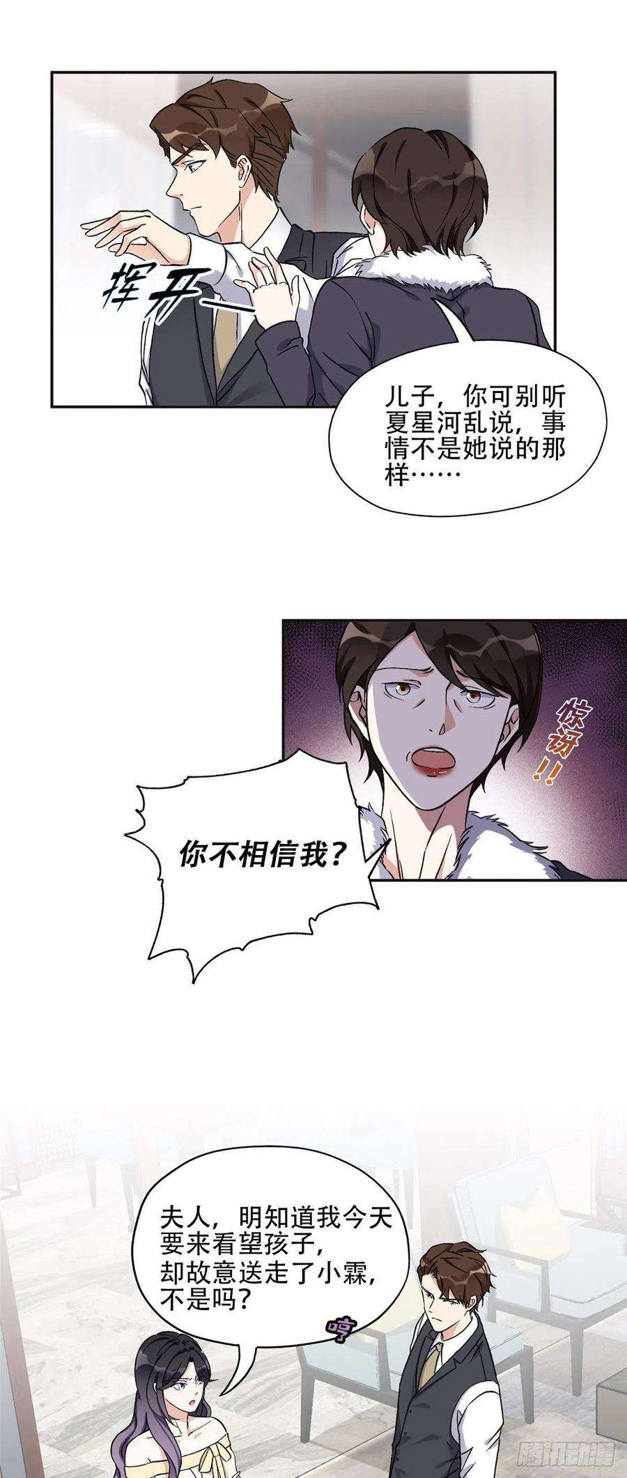 最闪亮的星河47 为什么离的婚？